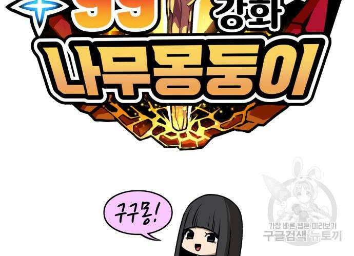 99강화나무몽둥이 74화 37