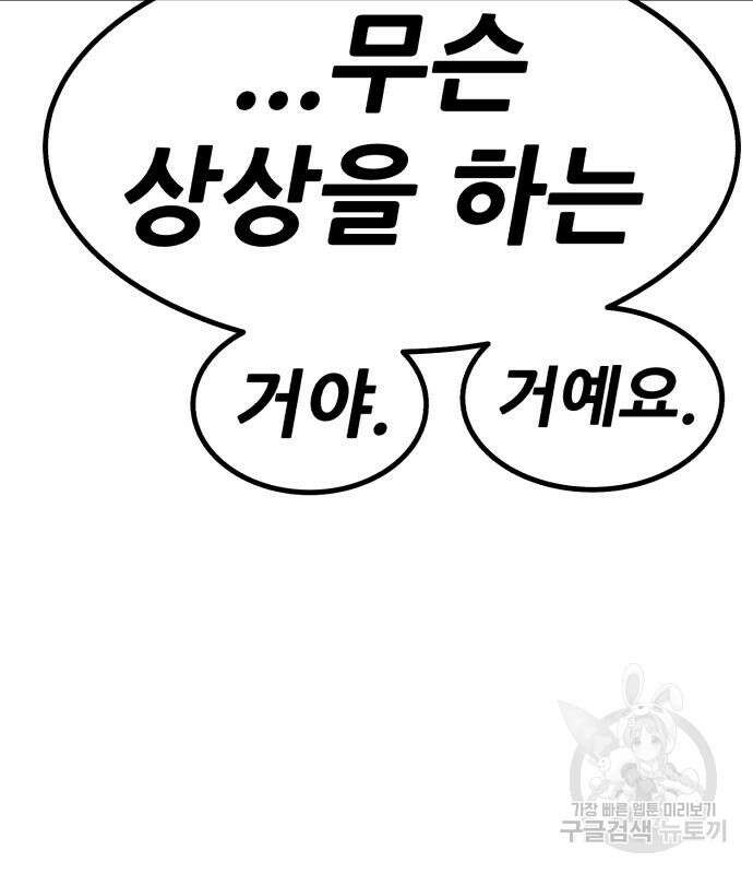 99강화나무몽둥이 74화 70