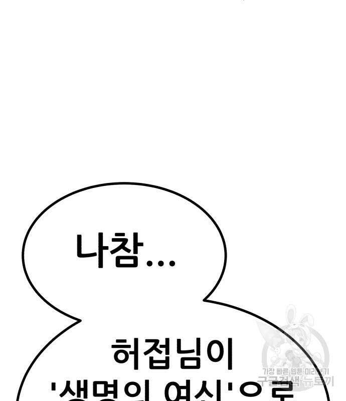 99강화나무몽둥이 74화 75