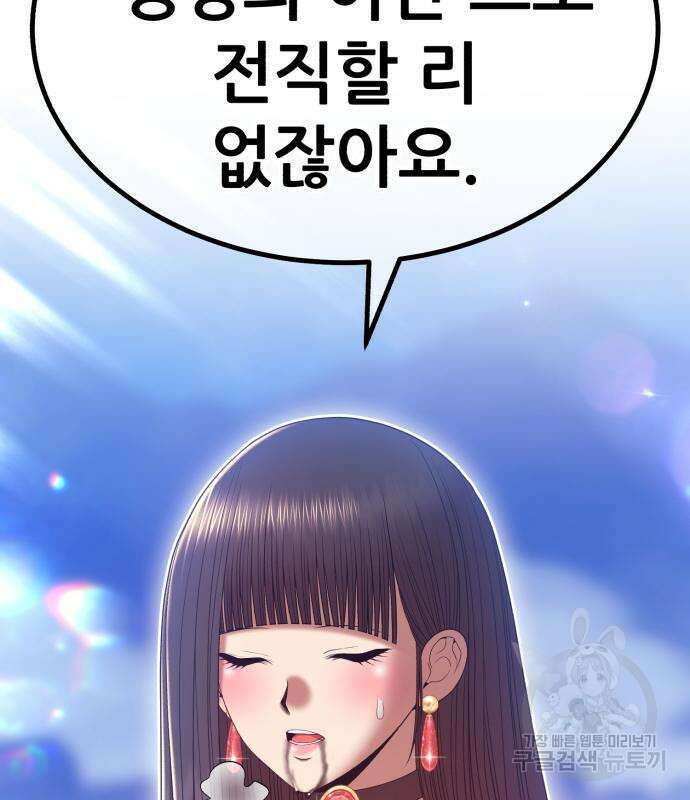 99강화나무몽둥이 74화 76