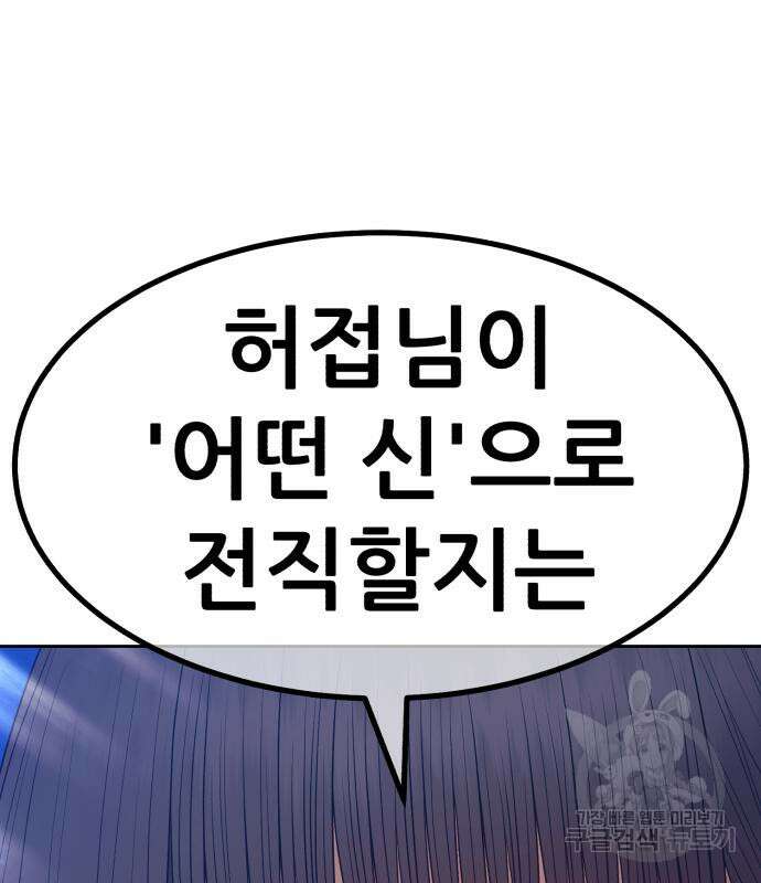 99강화나무몽둥이 74화 80