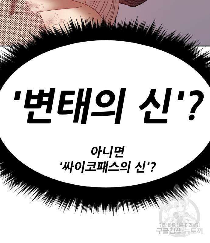 99강화나무몽둥이 74화 92