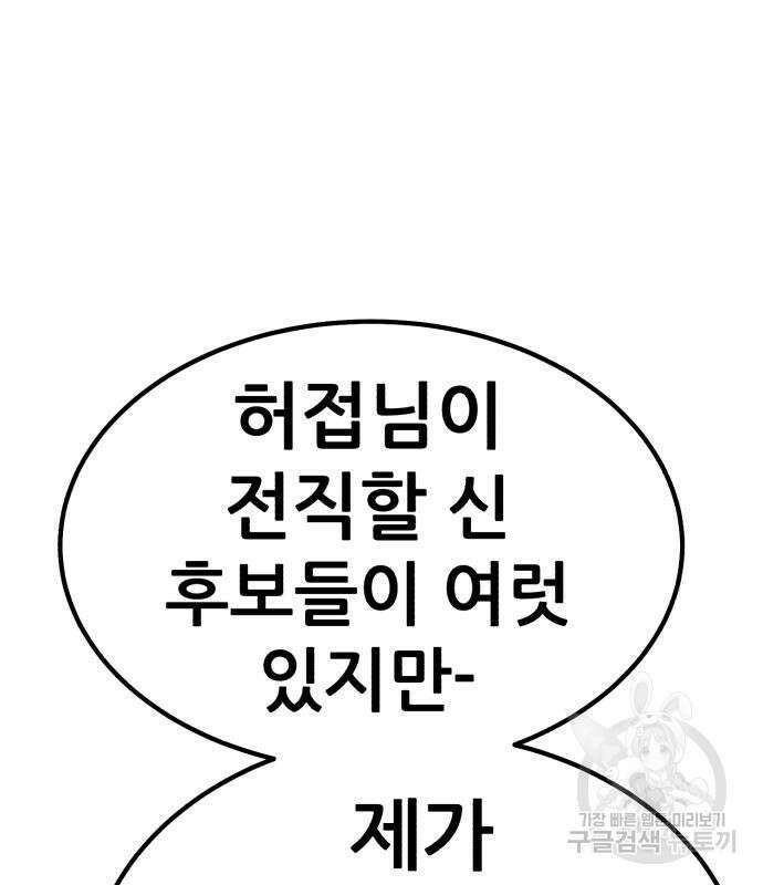 99강화나무몽둥이 74화 99