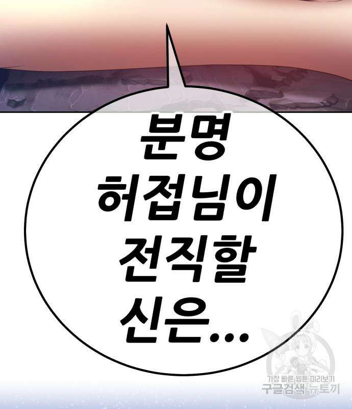 99강화나무몽둥이 74화 103