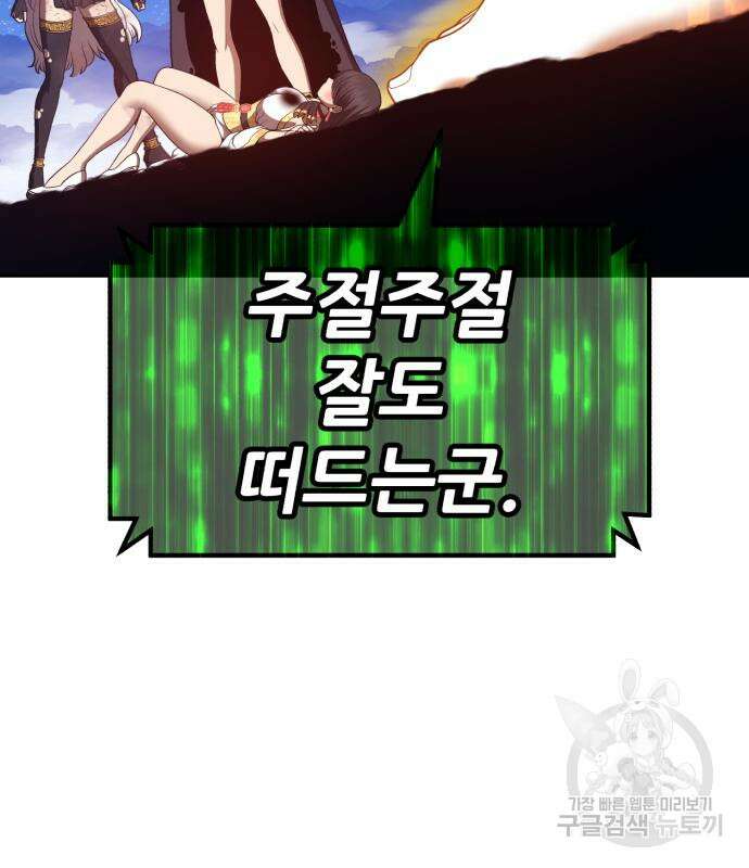 99강화나무몽둥이 74화 119