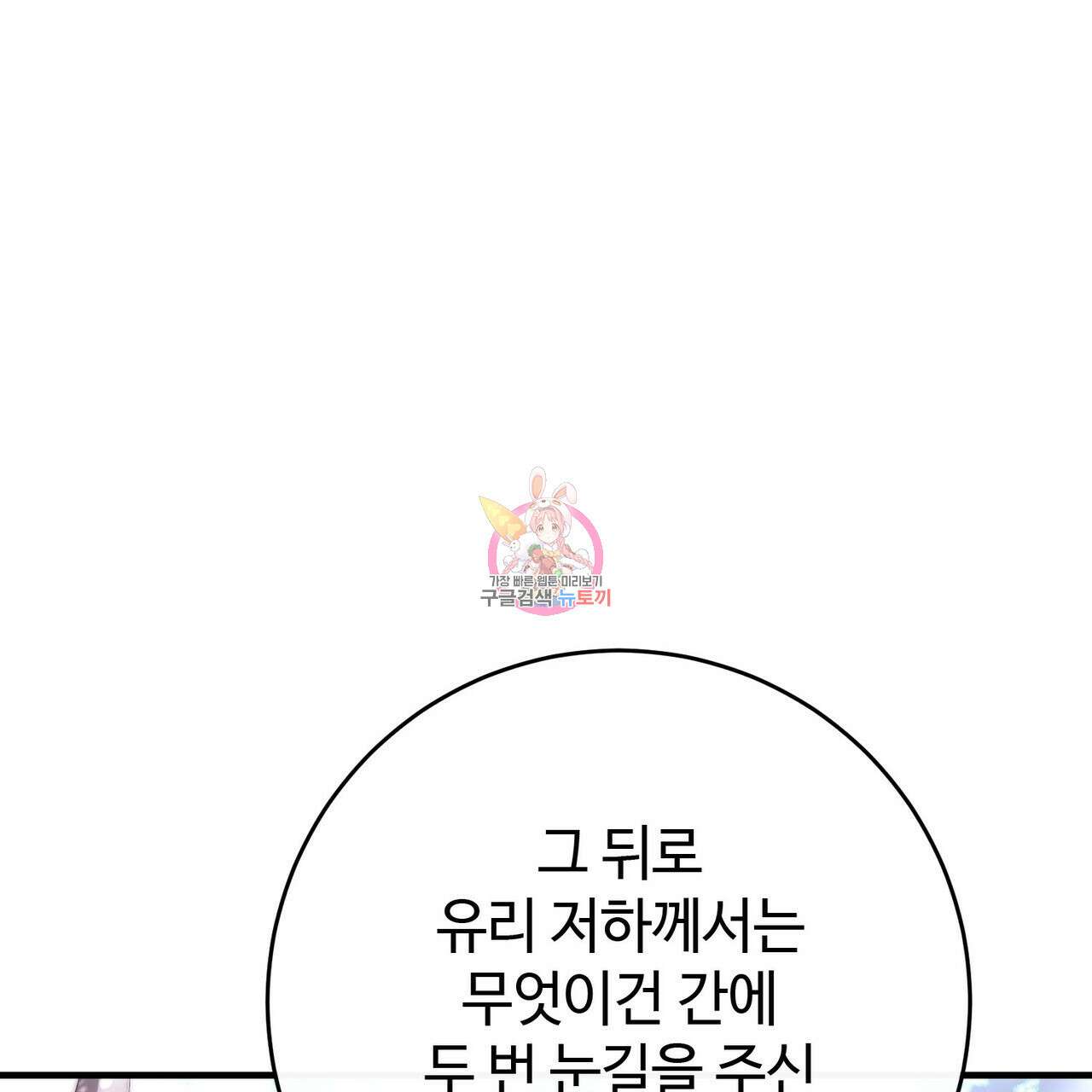 나의 그대는 악마 35화 1