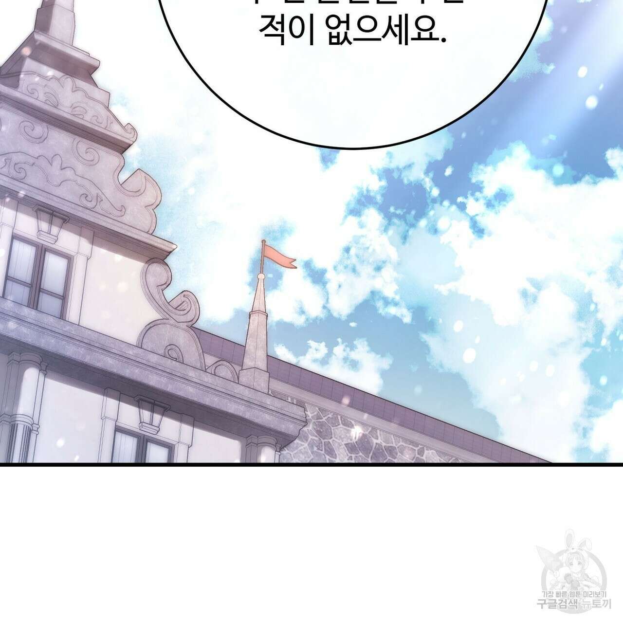 나의 그대는 악마 35화 2