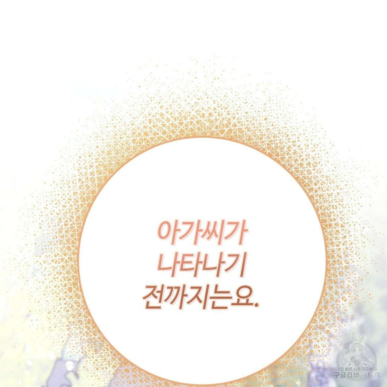 나의 그대는 악마 35화 3