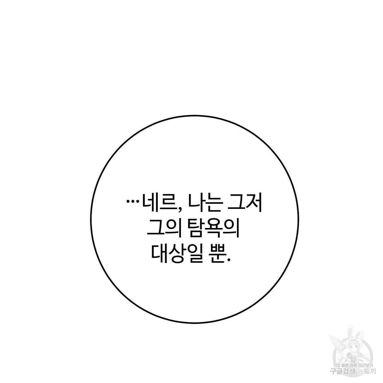 나의 그대는 악마 35화 10