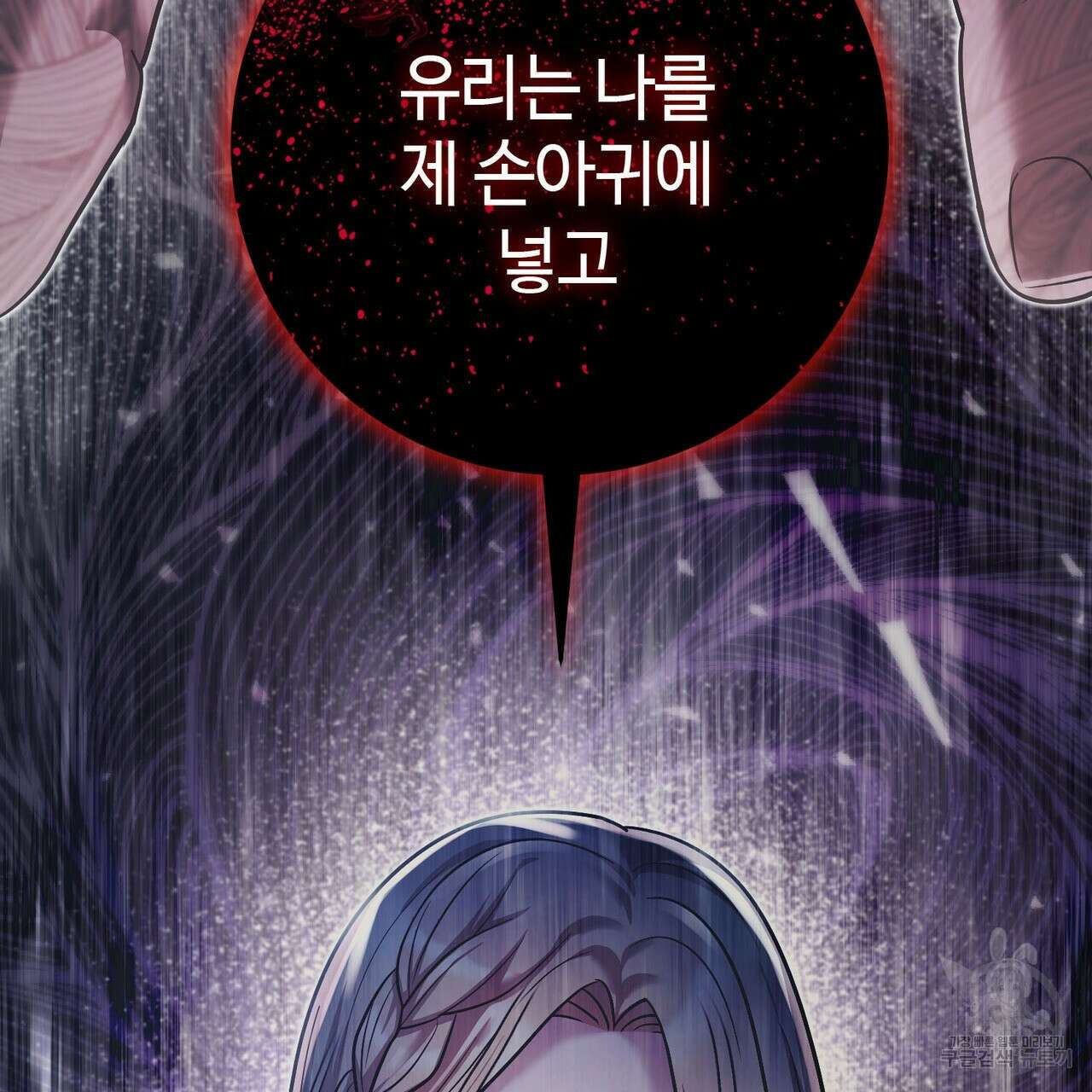 나의 그대는 악마 35화 14