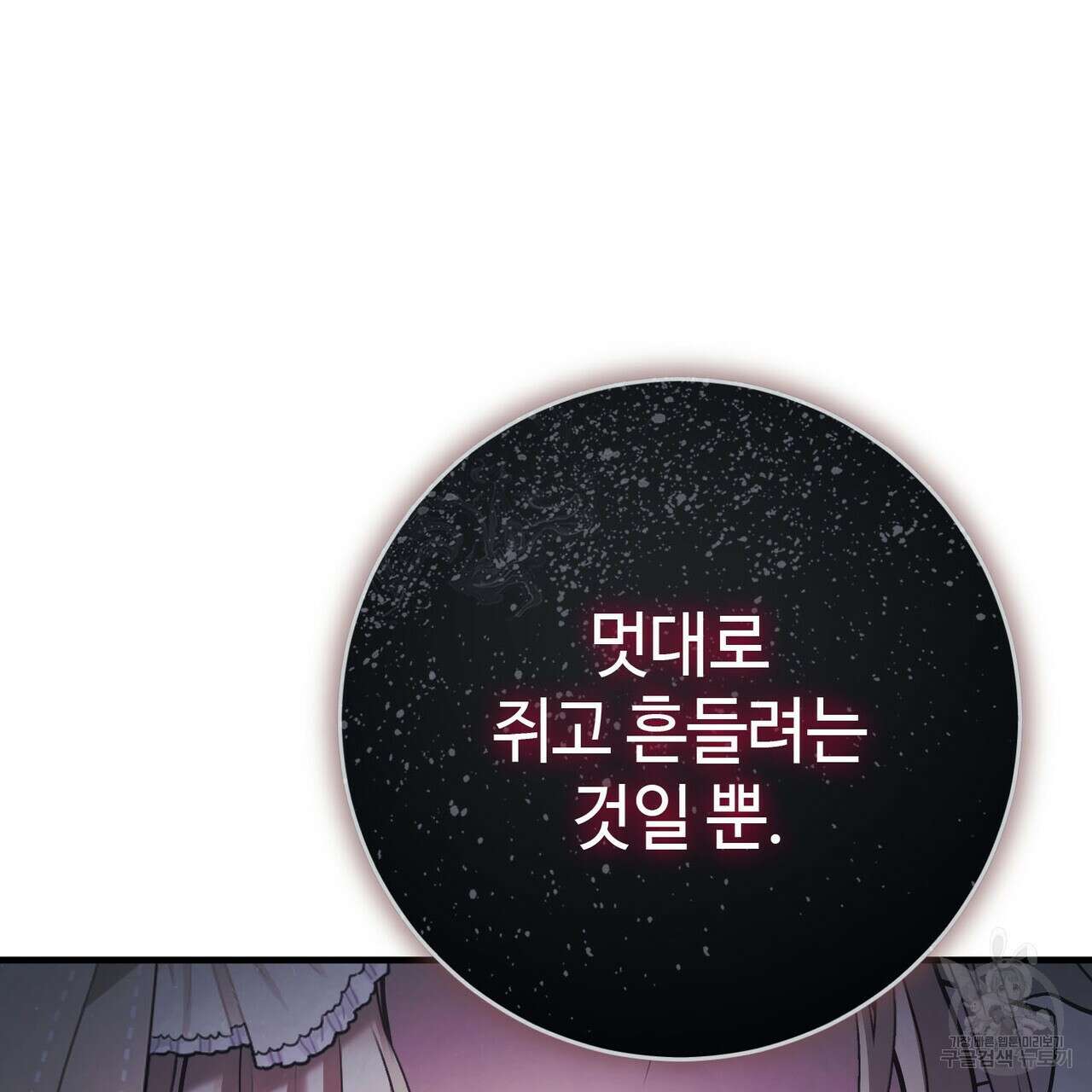 나의 그대는 악마 35화 16