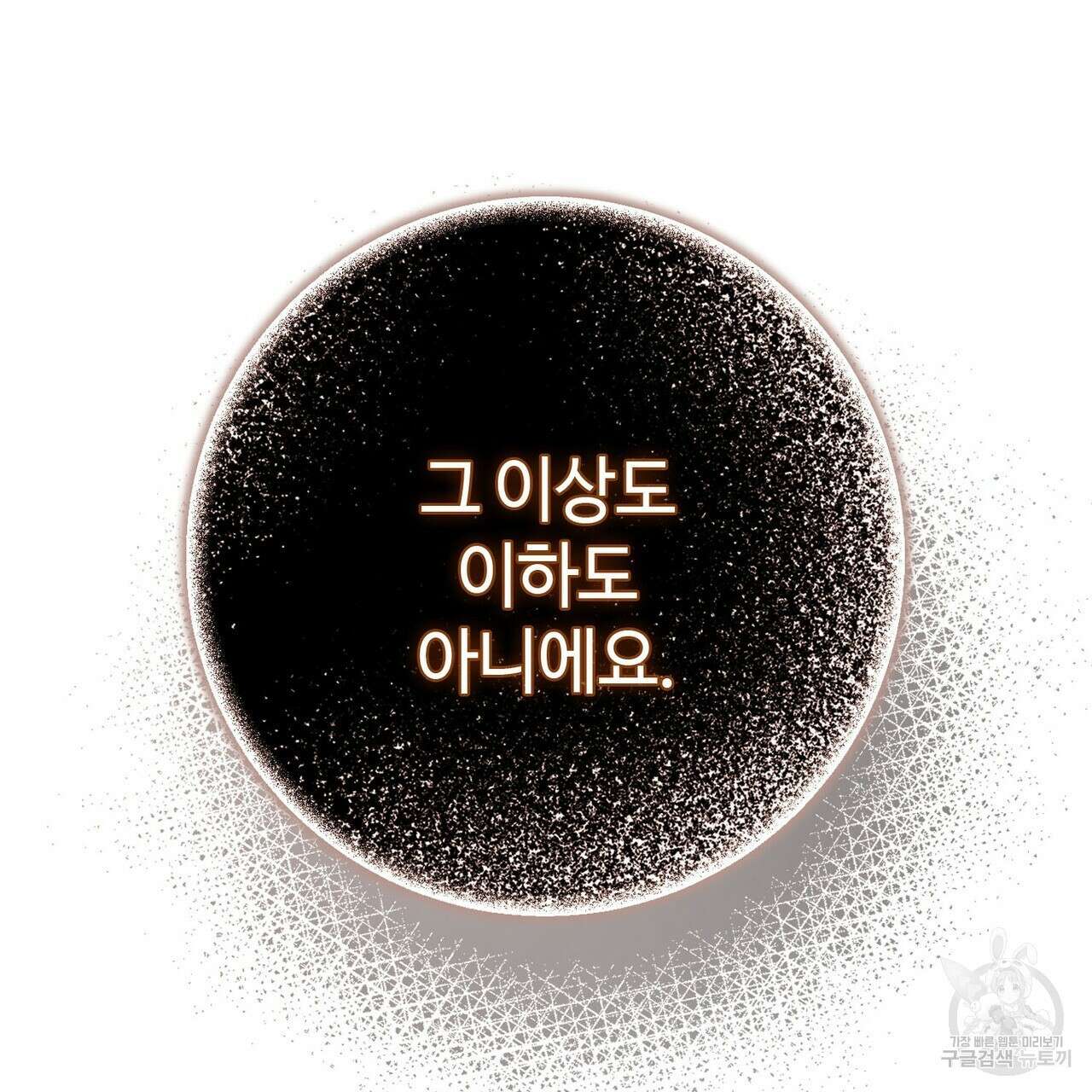 나의 그대는 악마 35화 18