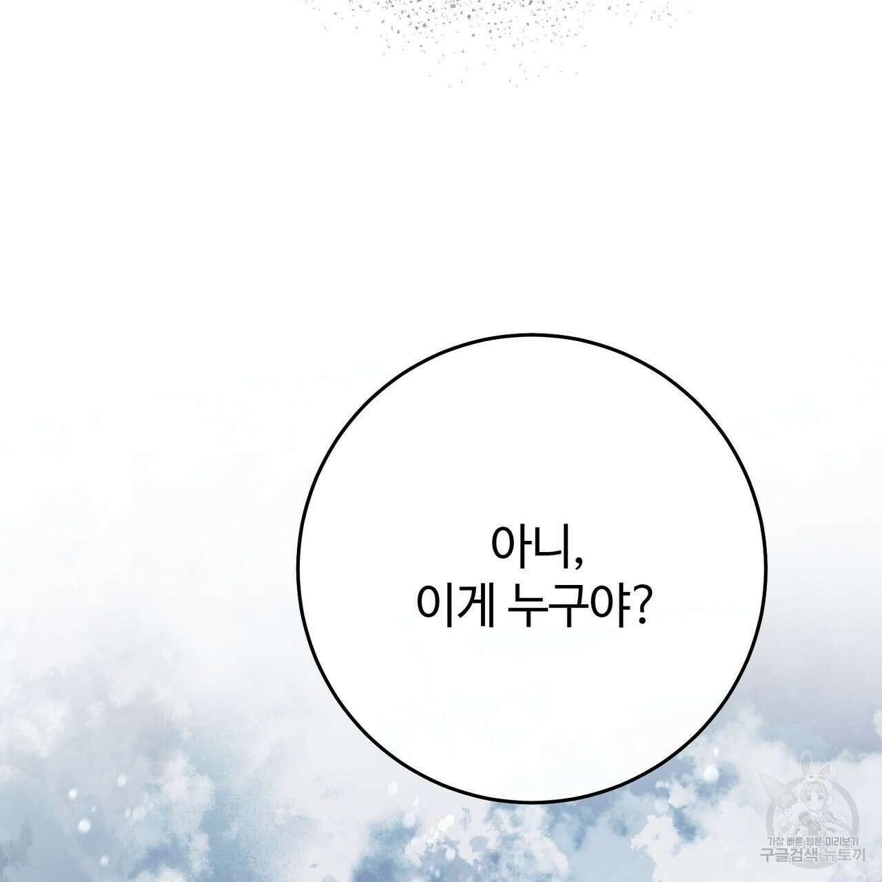 나의 그대는 악마 35화 19