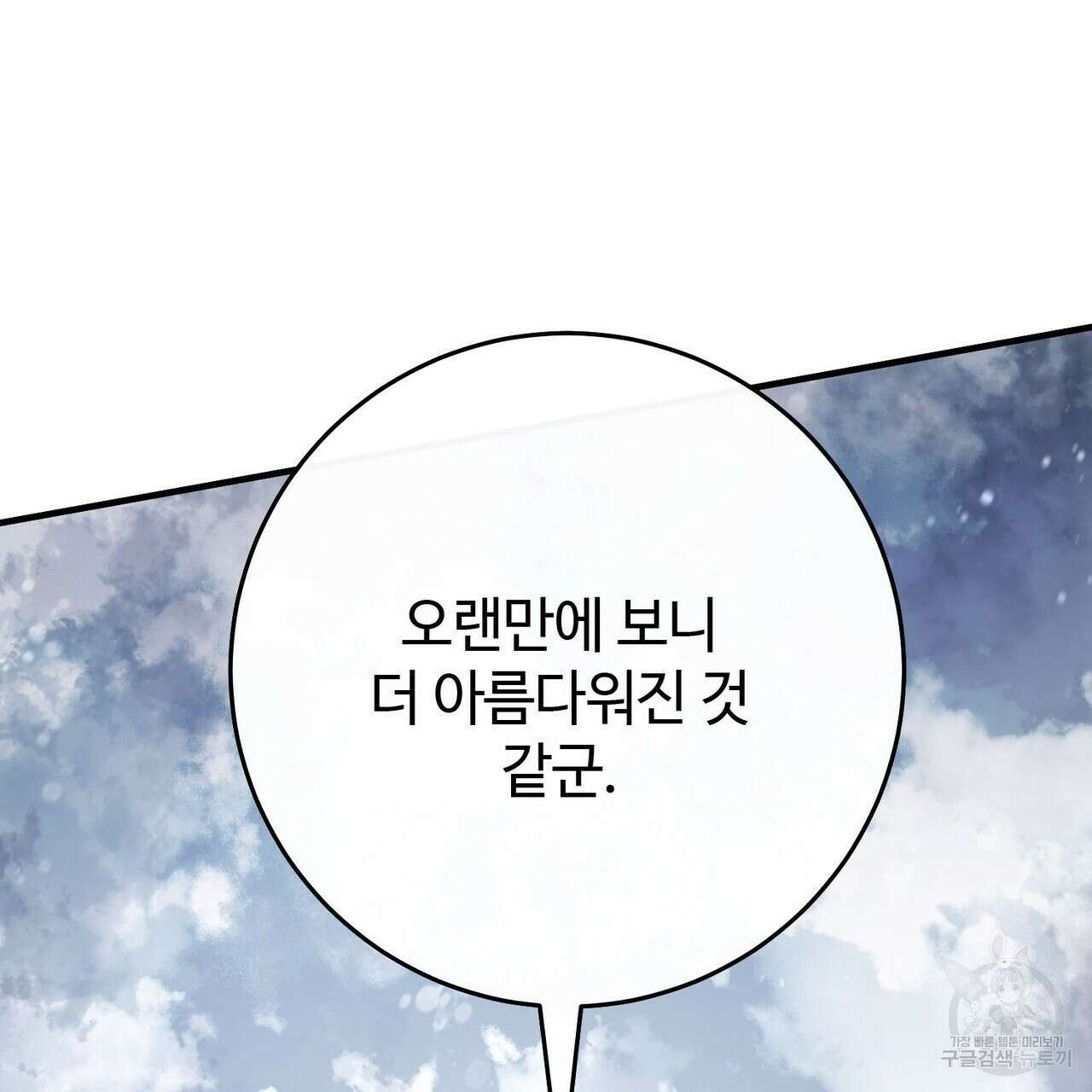 나의 그대는 악마 35화 22