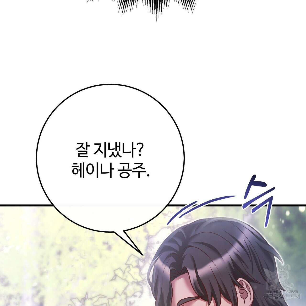 나의 그대는 악마 35화 26