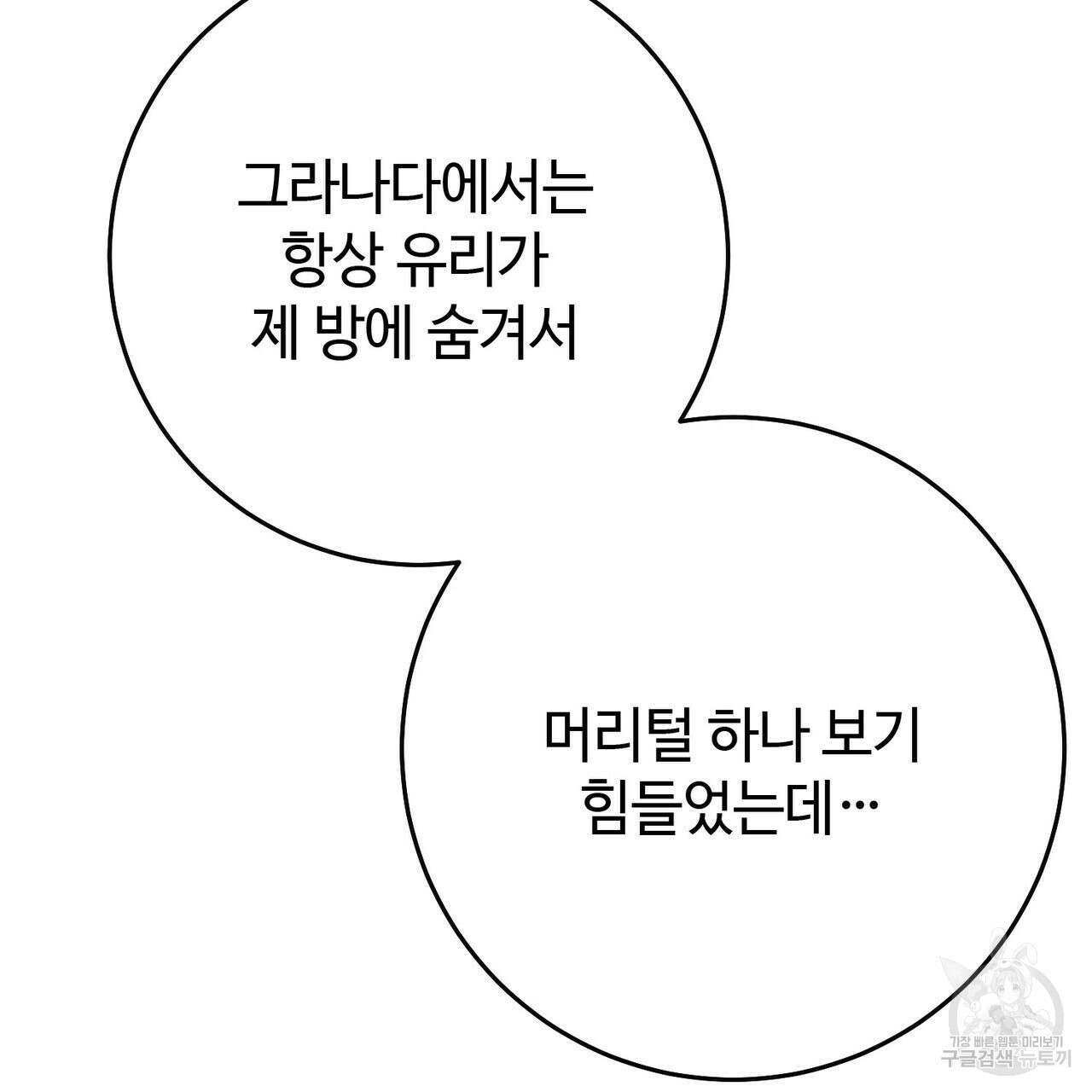 나의 그대는 악마 35화 28