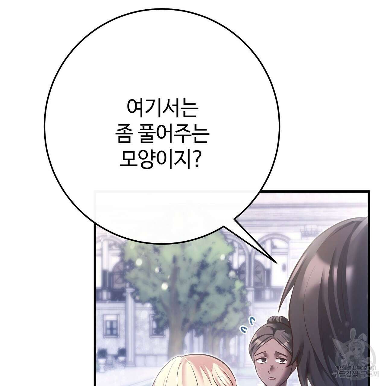 나의 그대는 악마 35화 29