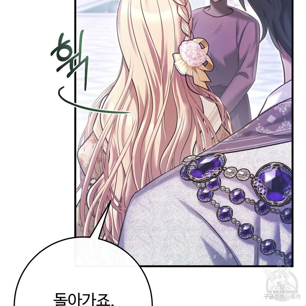 나의 그대는 악마 35화 30