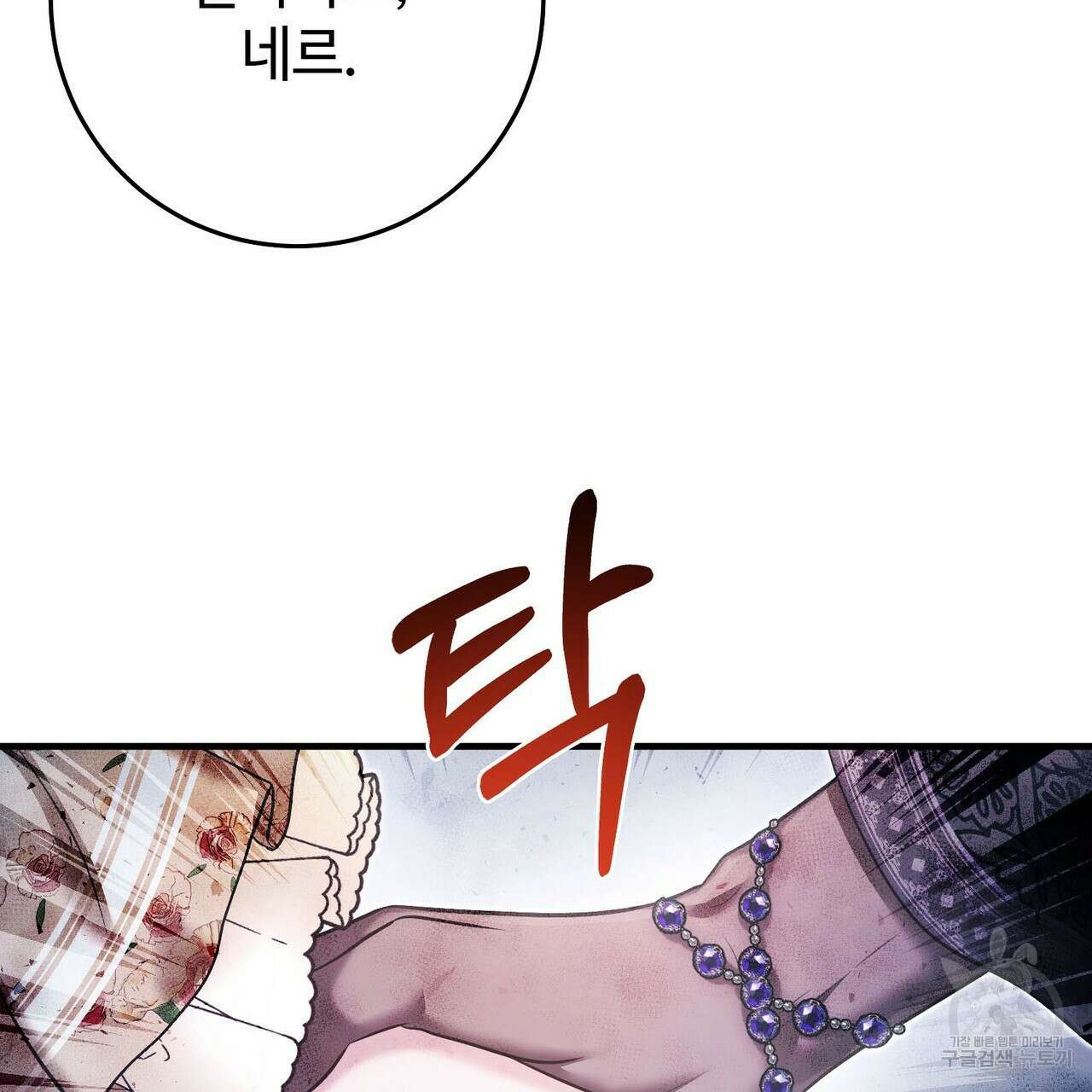 나의 그대는 악마 35화 31
