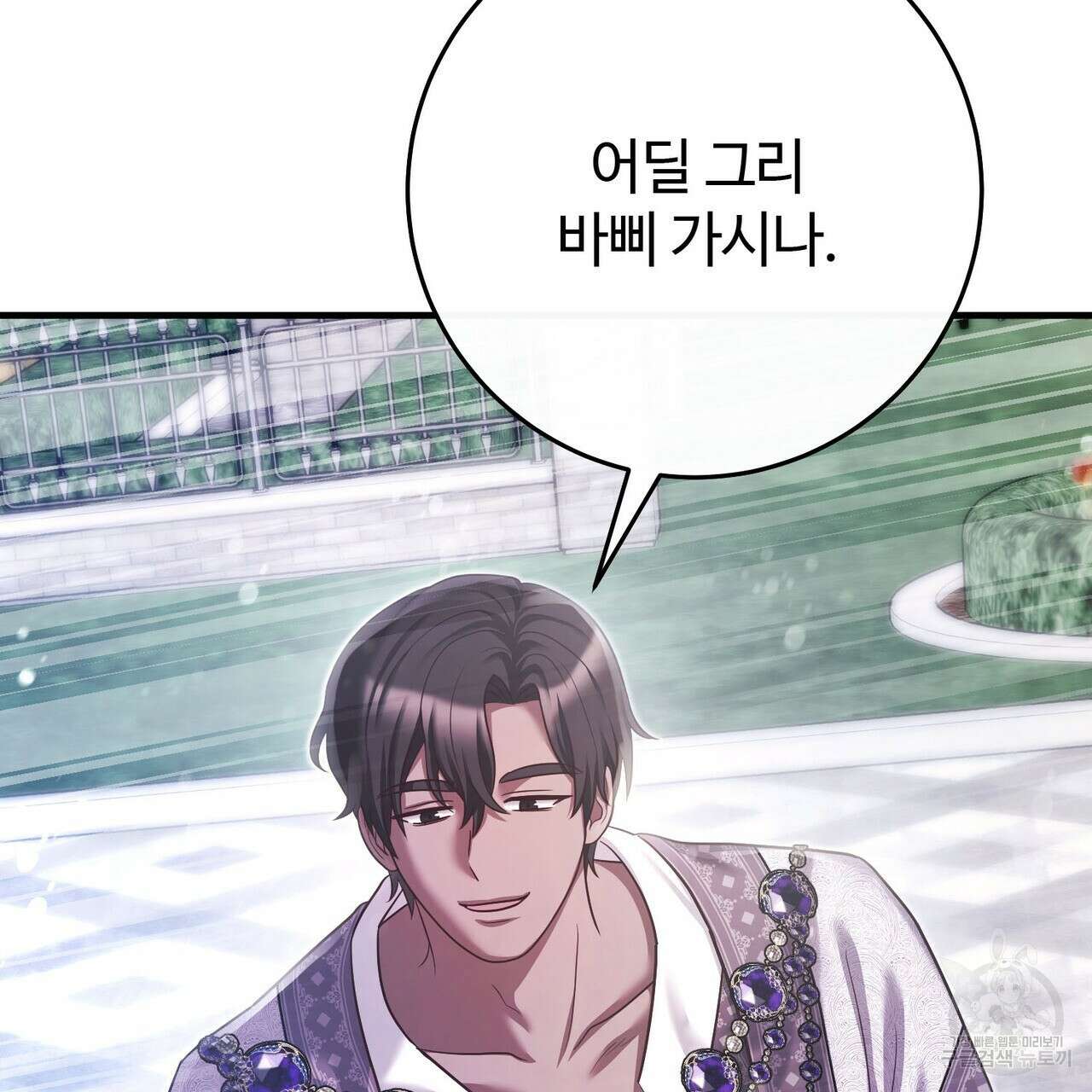 나의 그대는 악마 35화 33