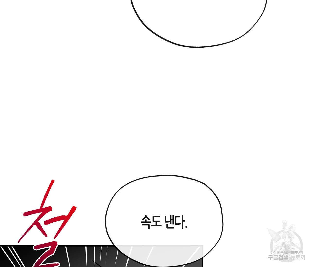 수평낙하 22화 13
