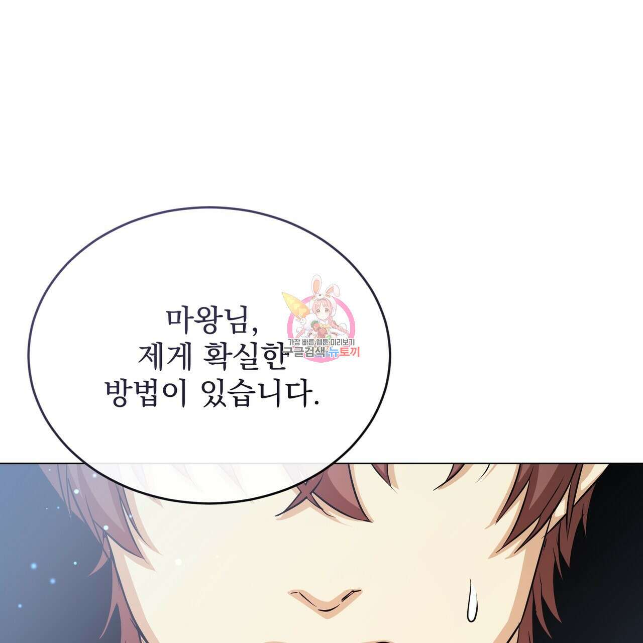 마계의 달 44화 1
