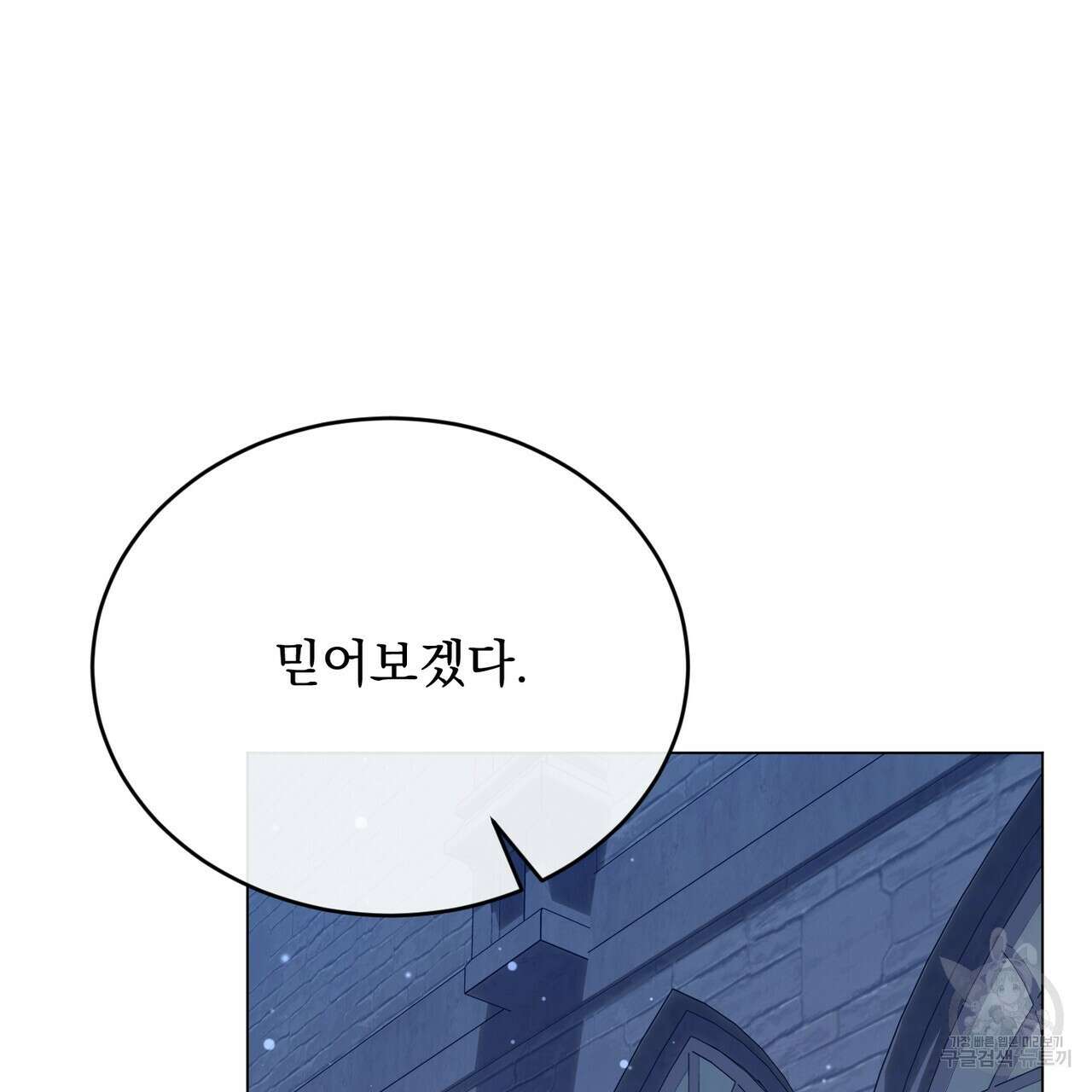 마계의 달 44화 5