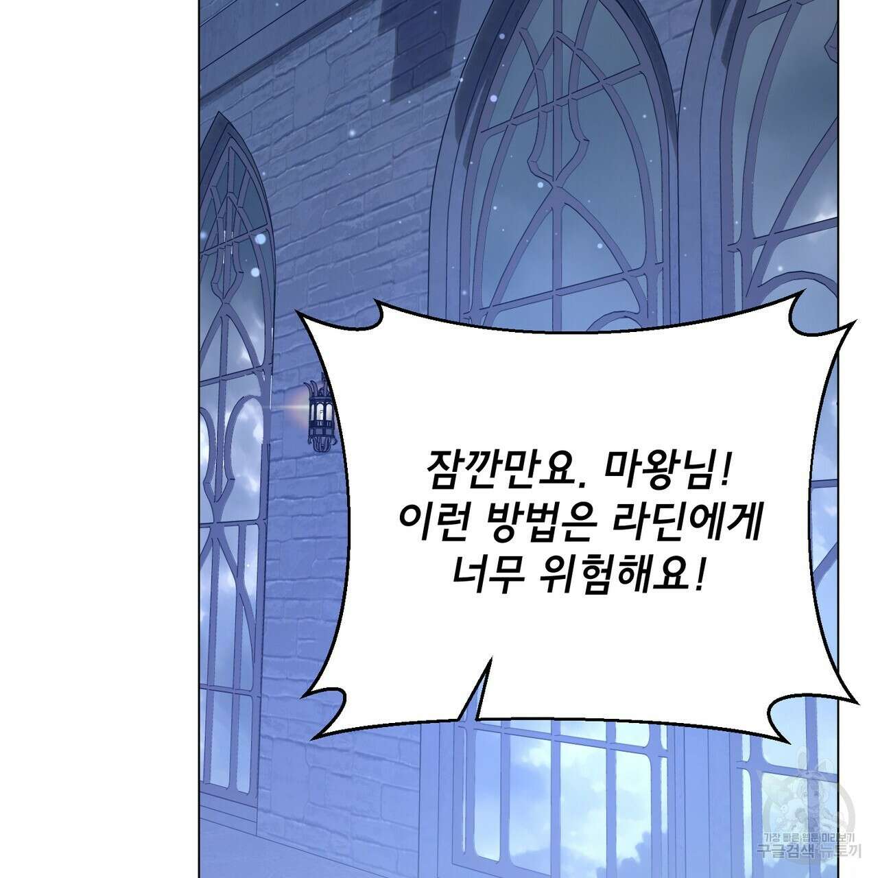 마계의 달 44화 6