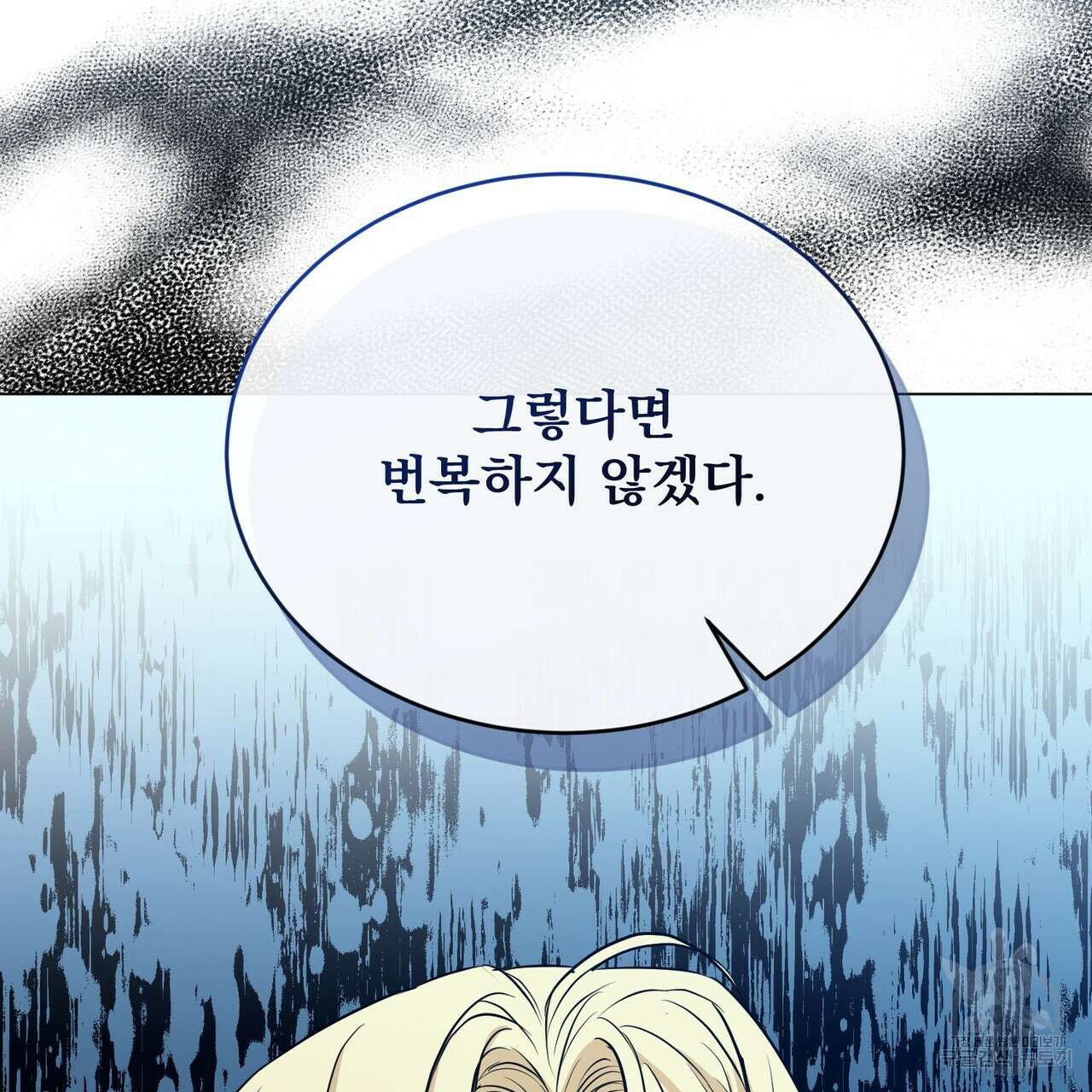 마계의 달 44화 10