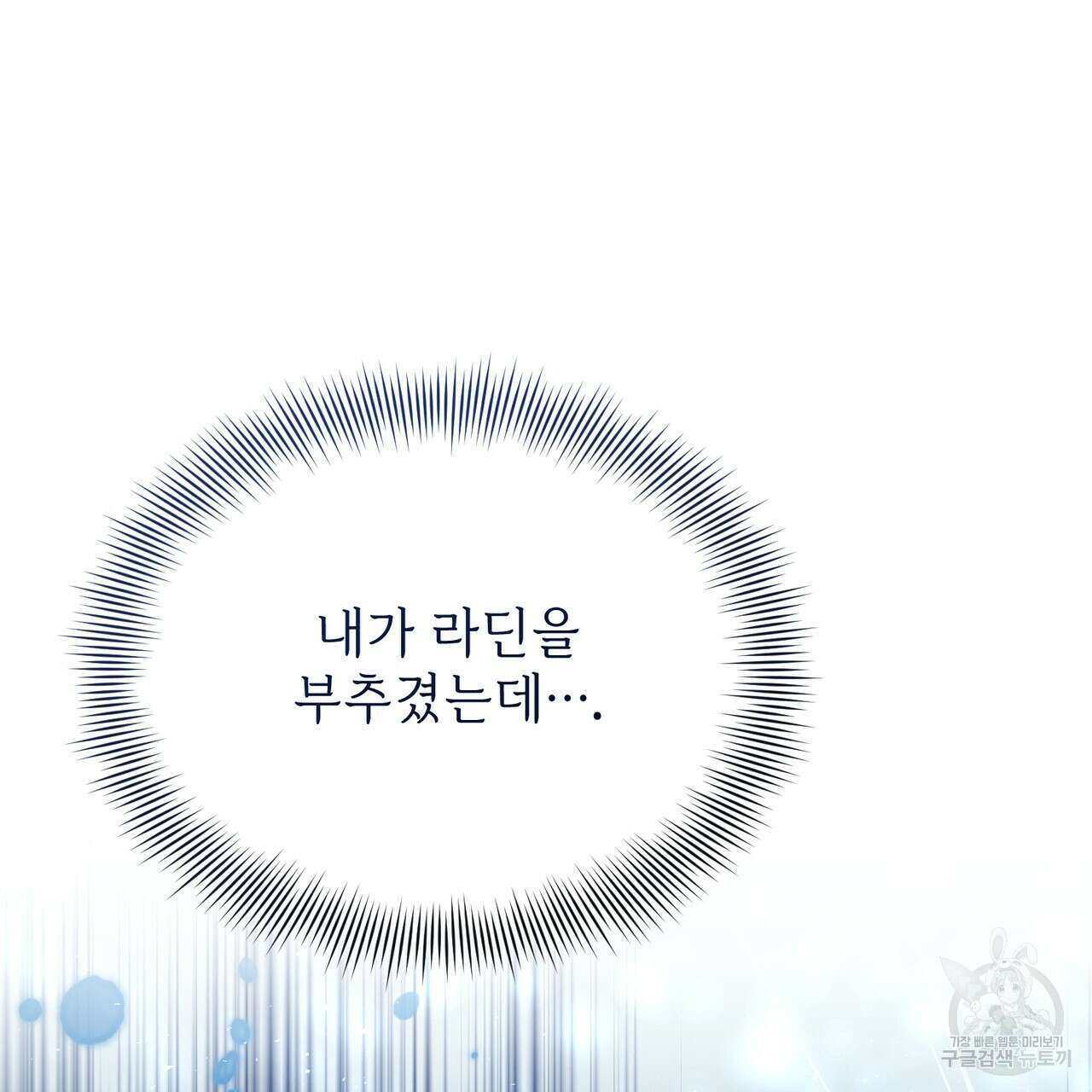 마계의 달 44화 21
