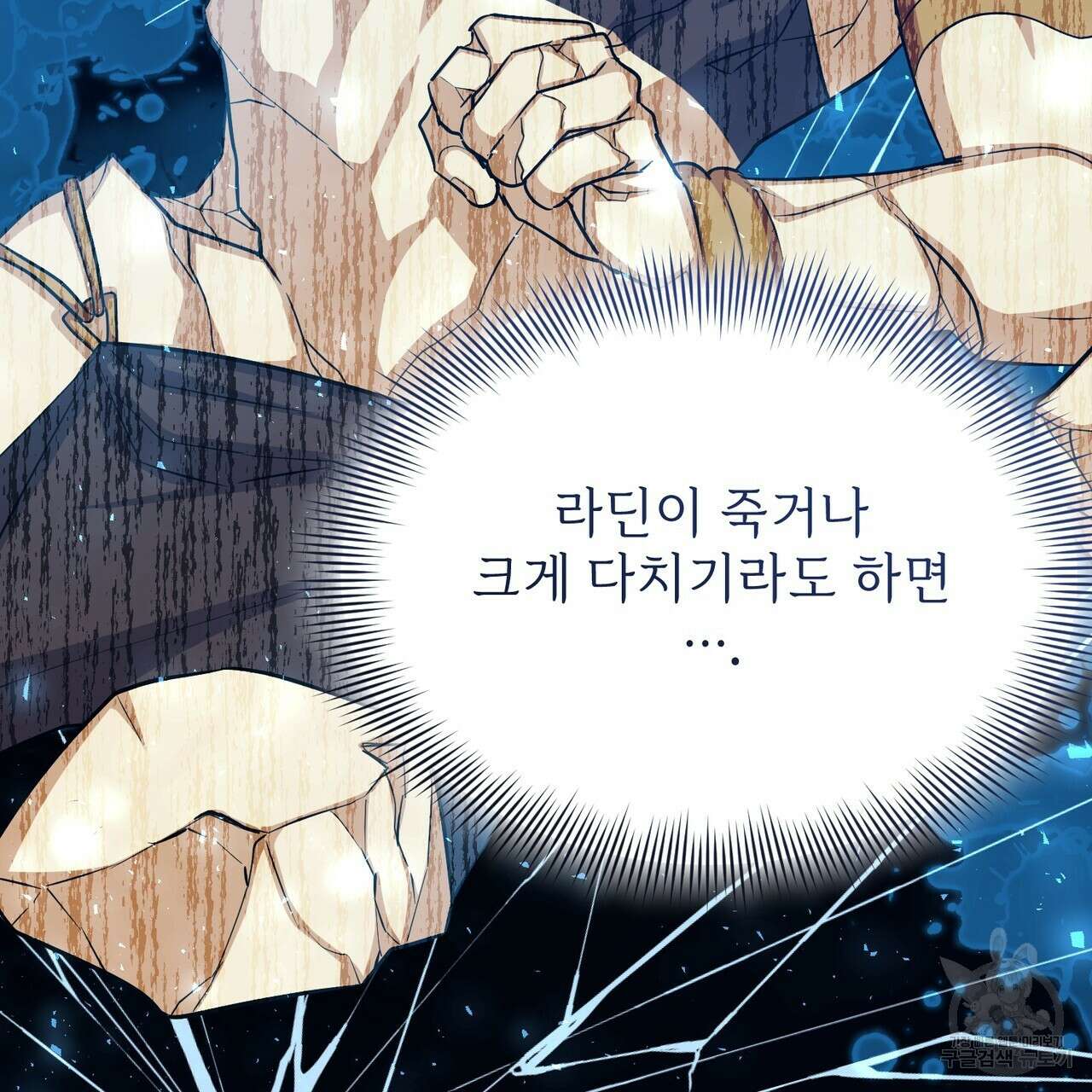 마계의 달 44화 23