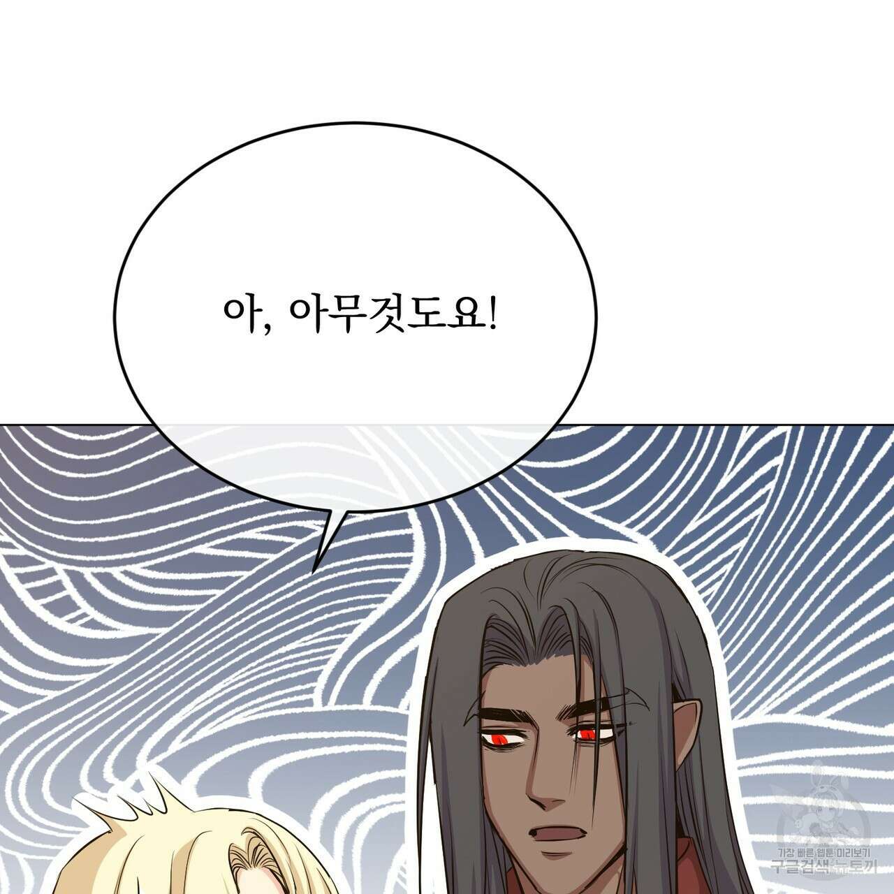 마계의 달 44화 30