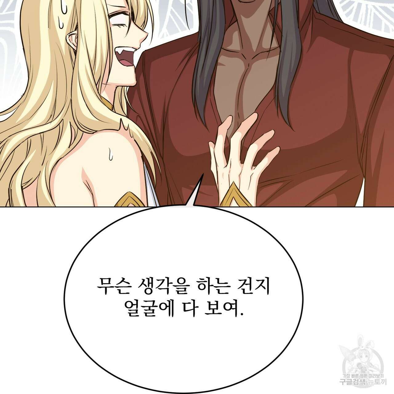 마계의 달 44화 31
