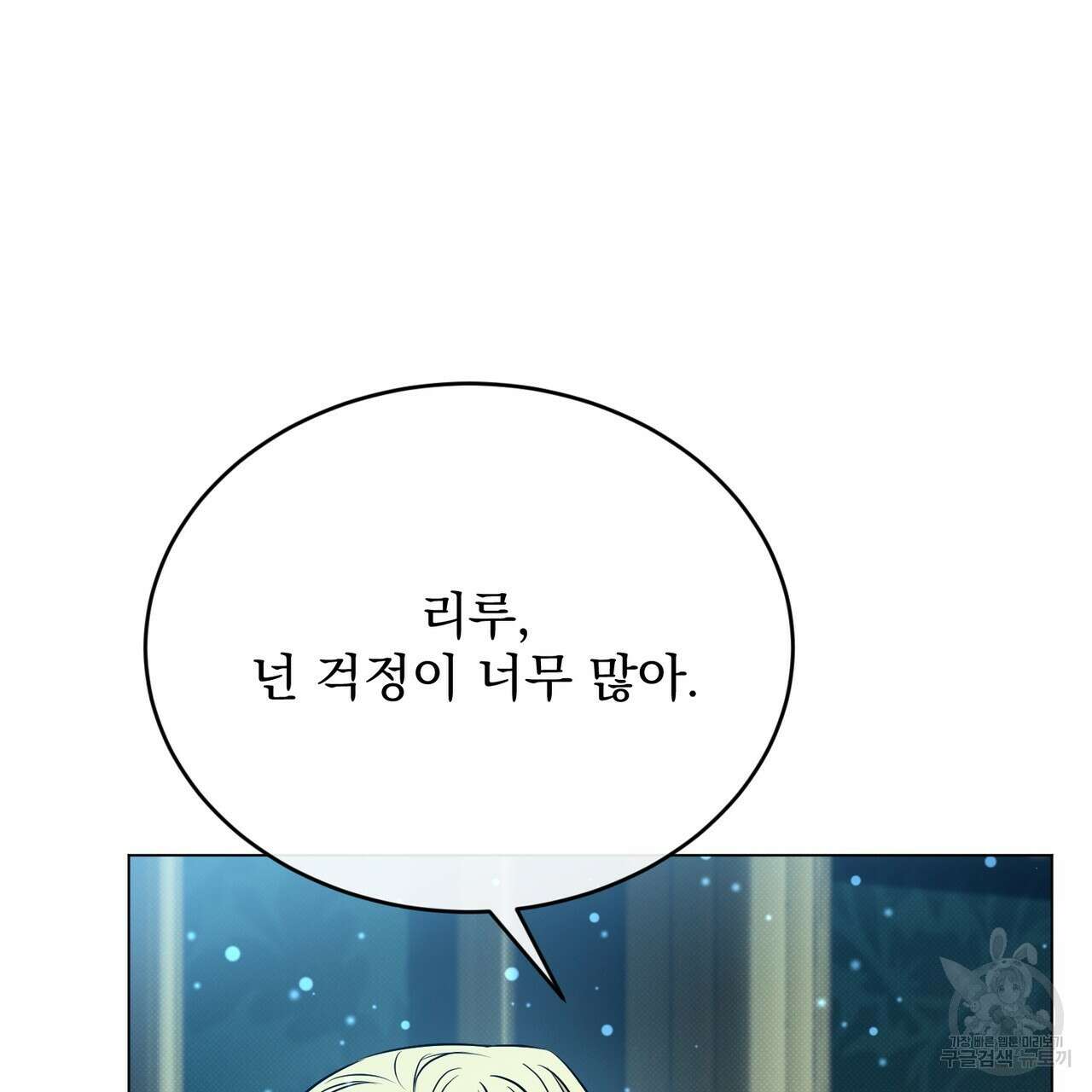마계의 달 44화 39