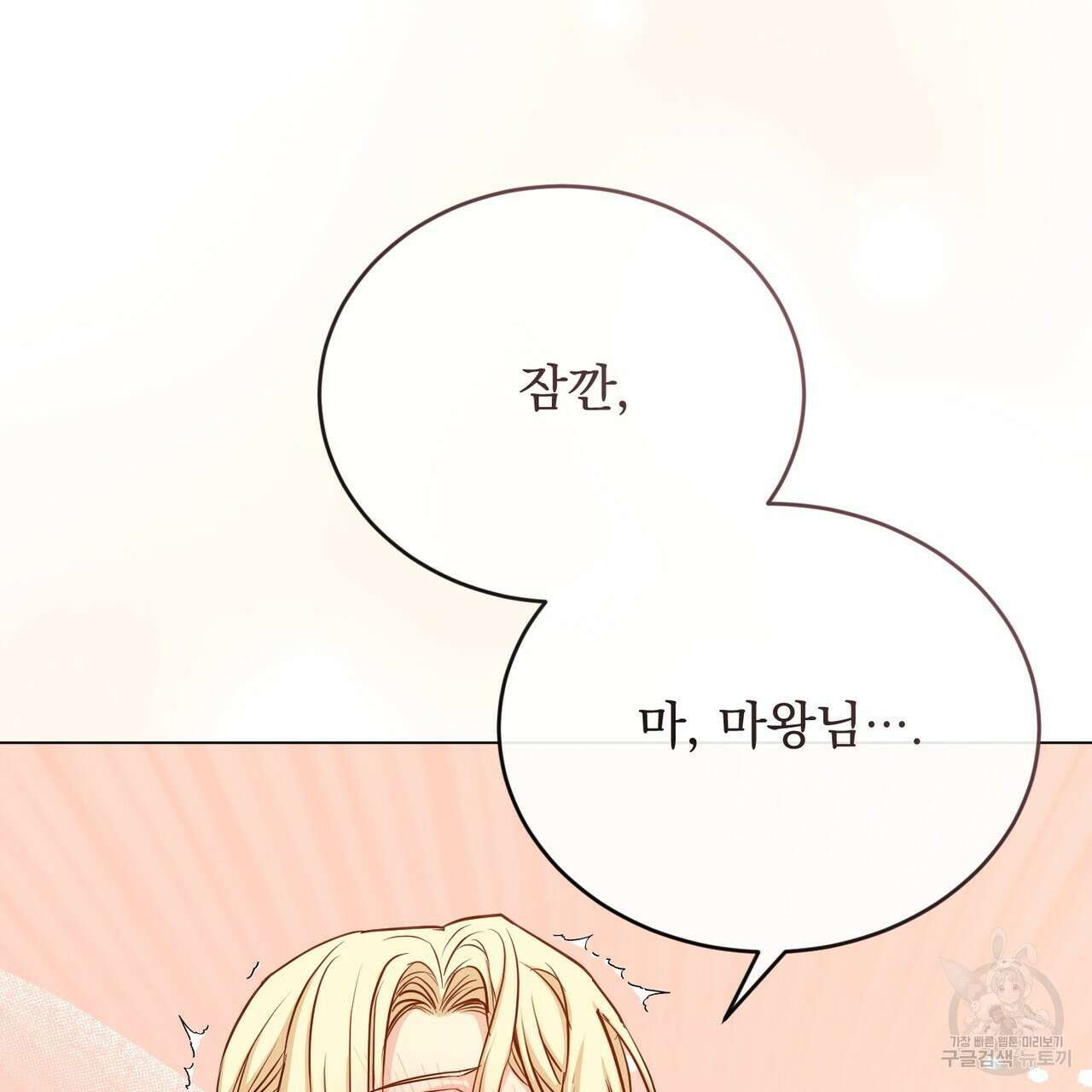 마계의 달 44화 50