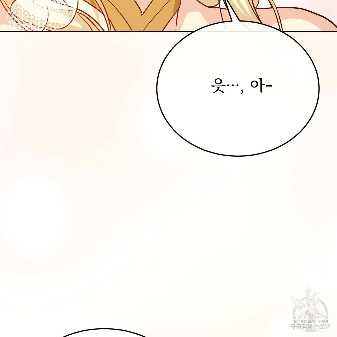 마계의 달 44화 54