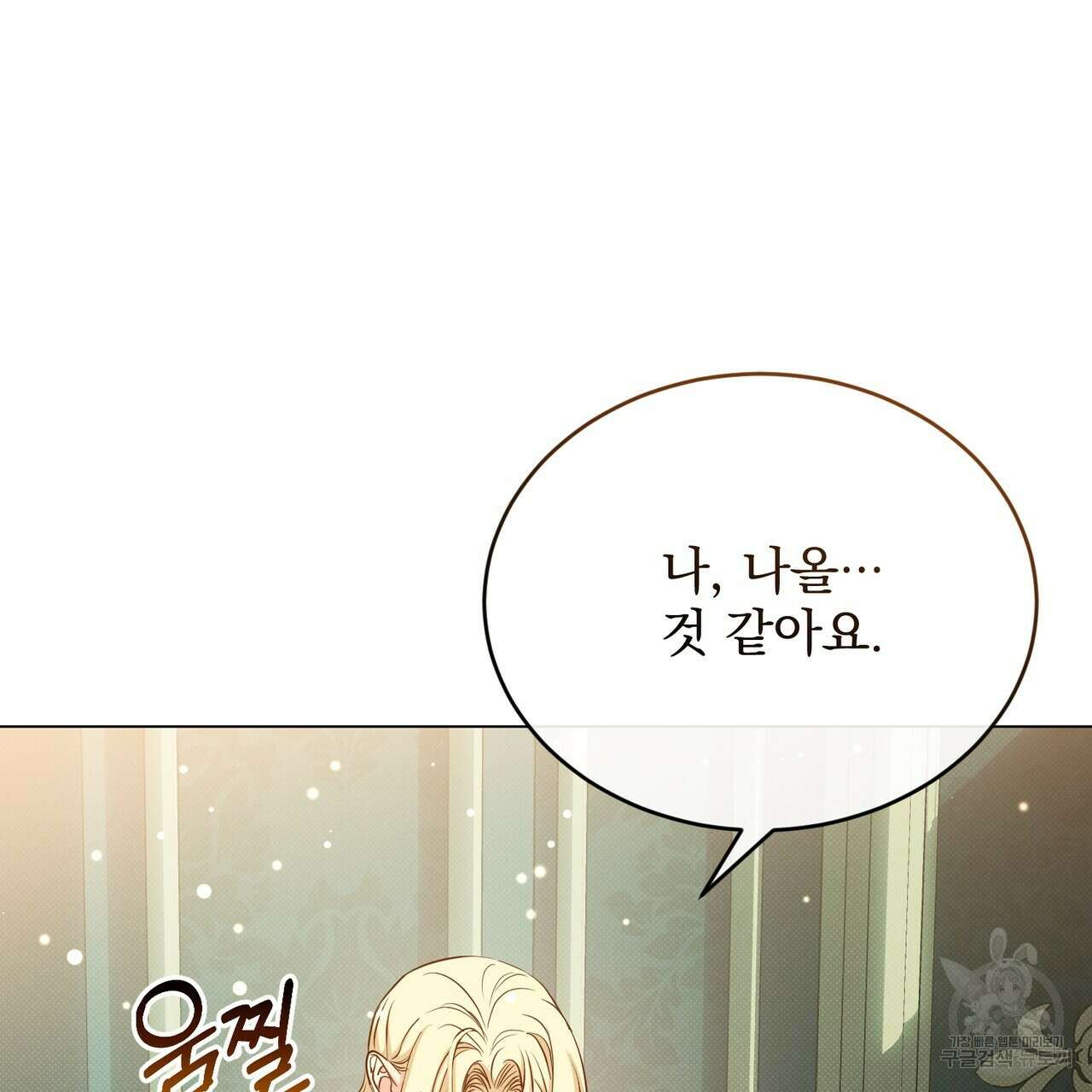 마계의 달 44화 58