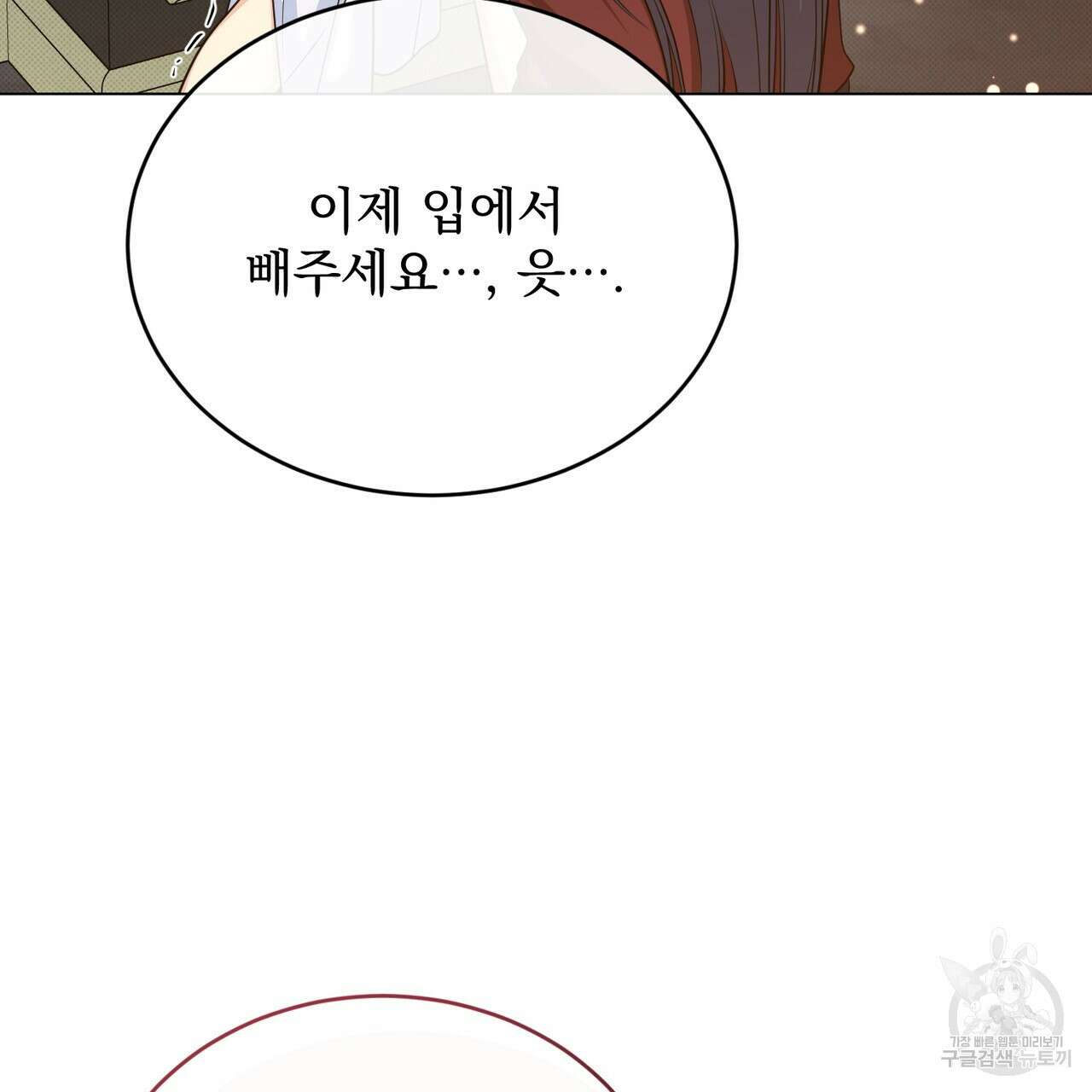 마계의 달 44화 60