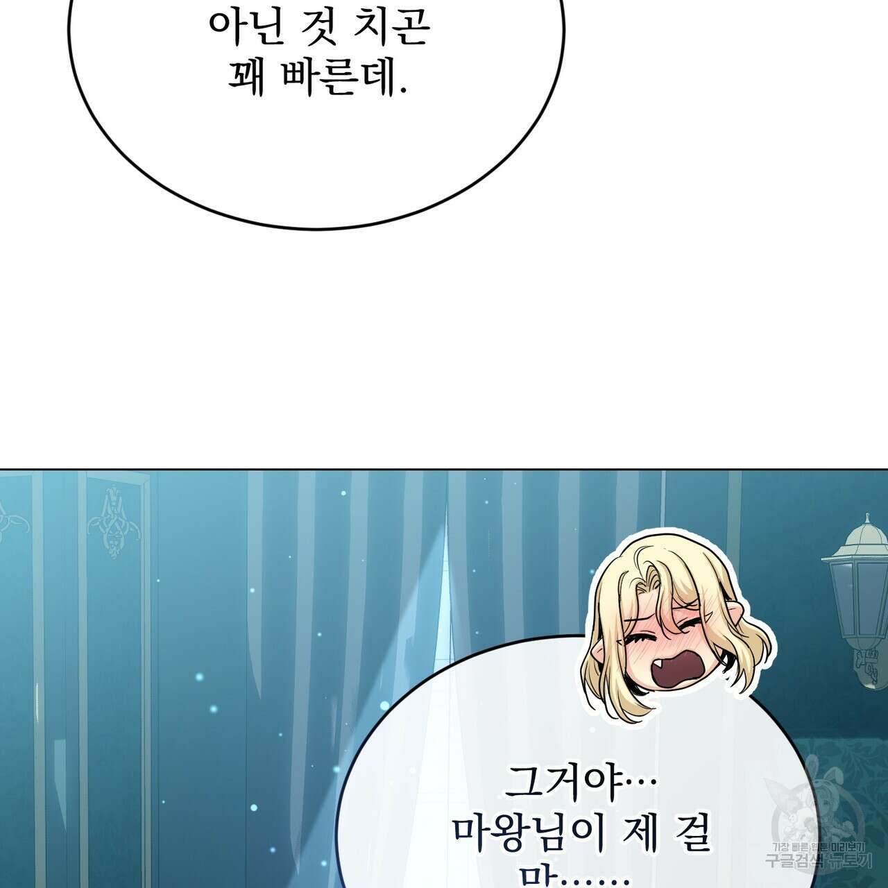 마계의 달 44화 67