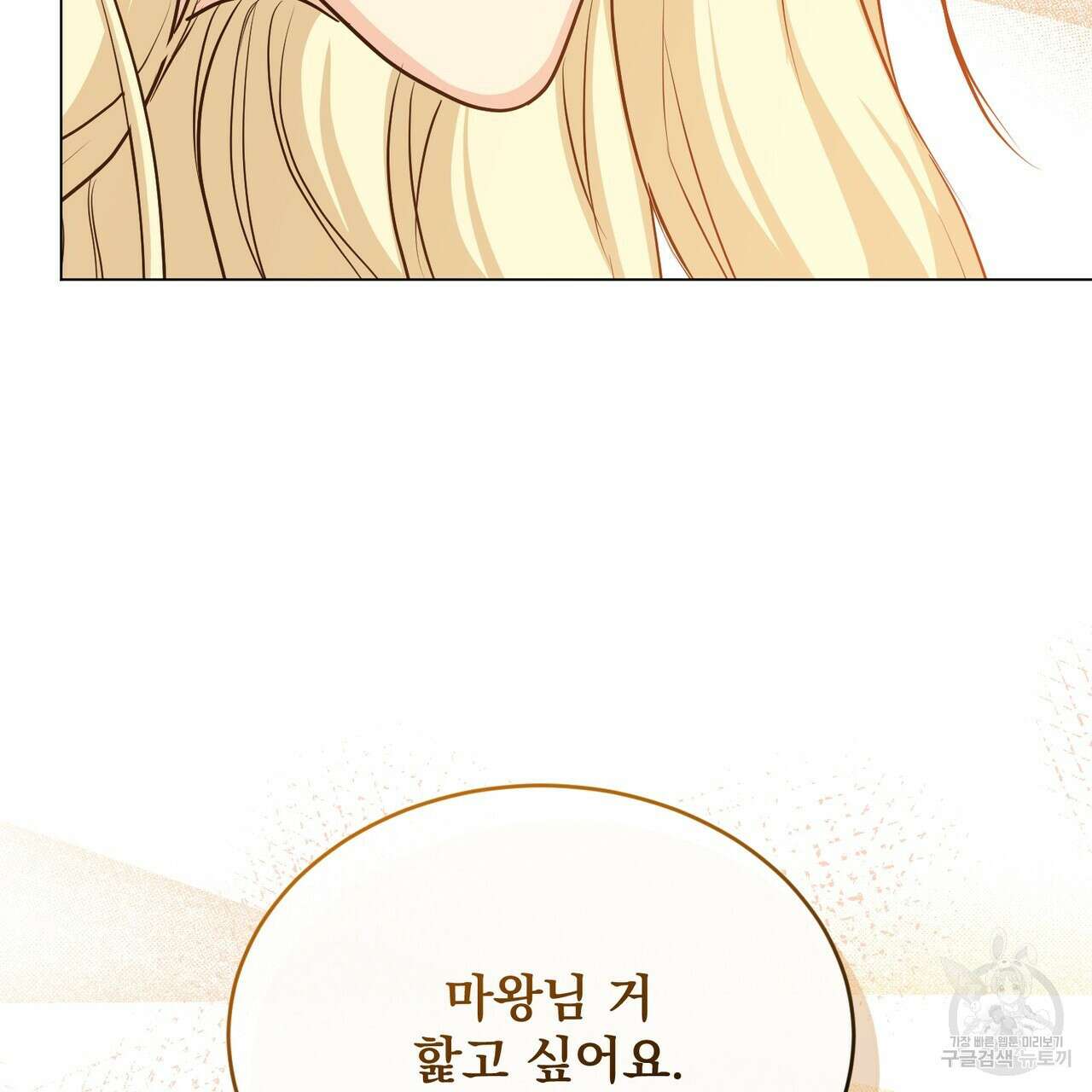 마계의 달 44화 73