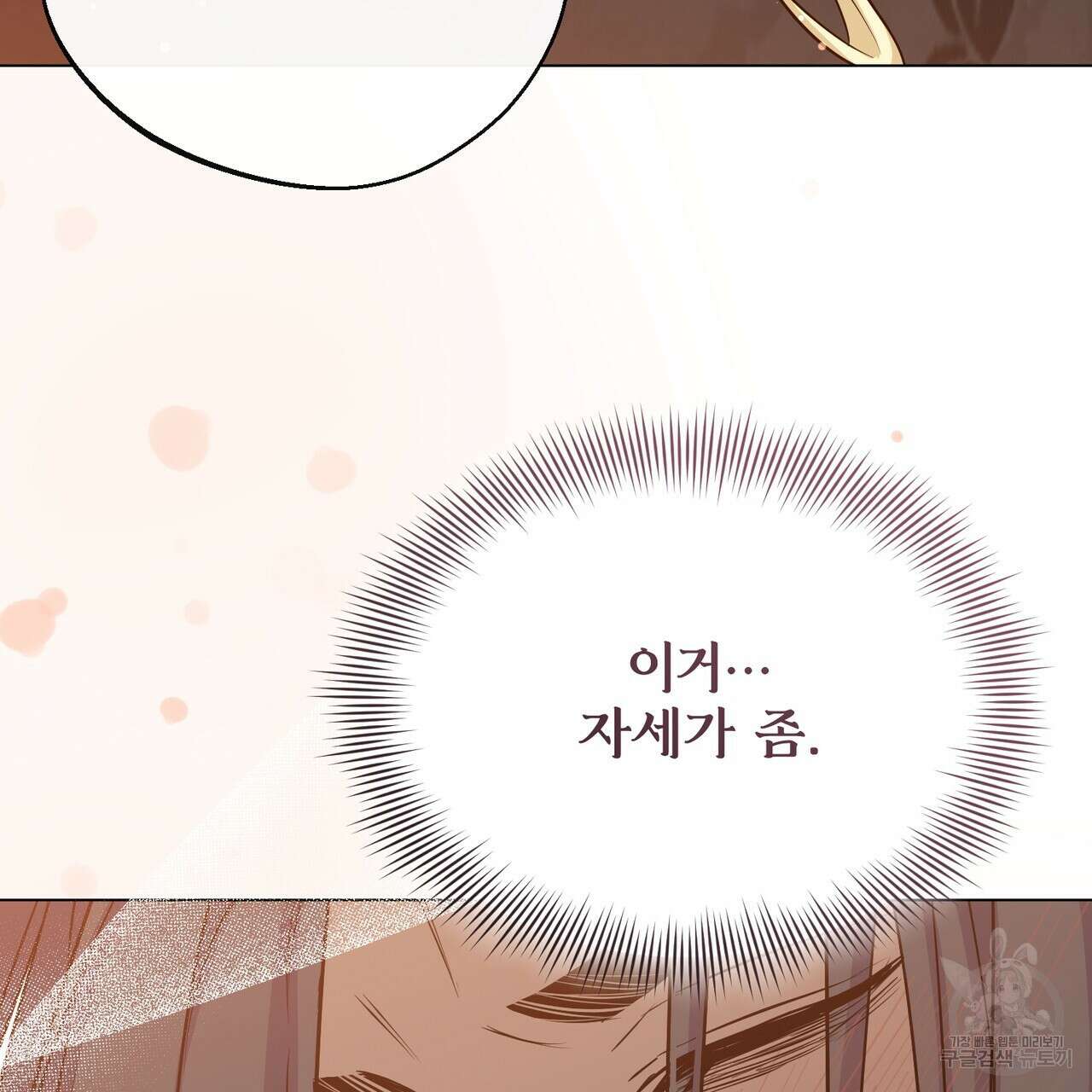마계의 달 44화 78