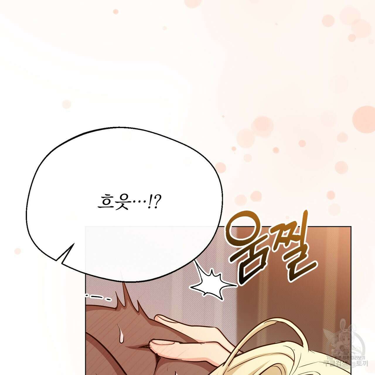 마계의 달 44화 80