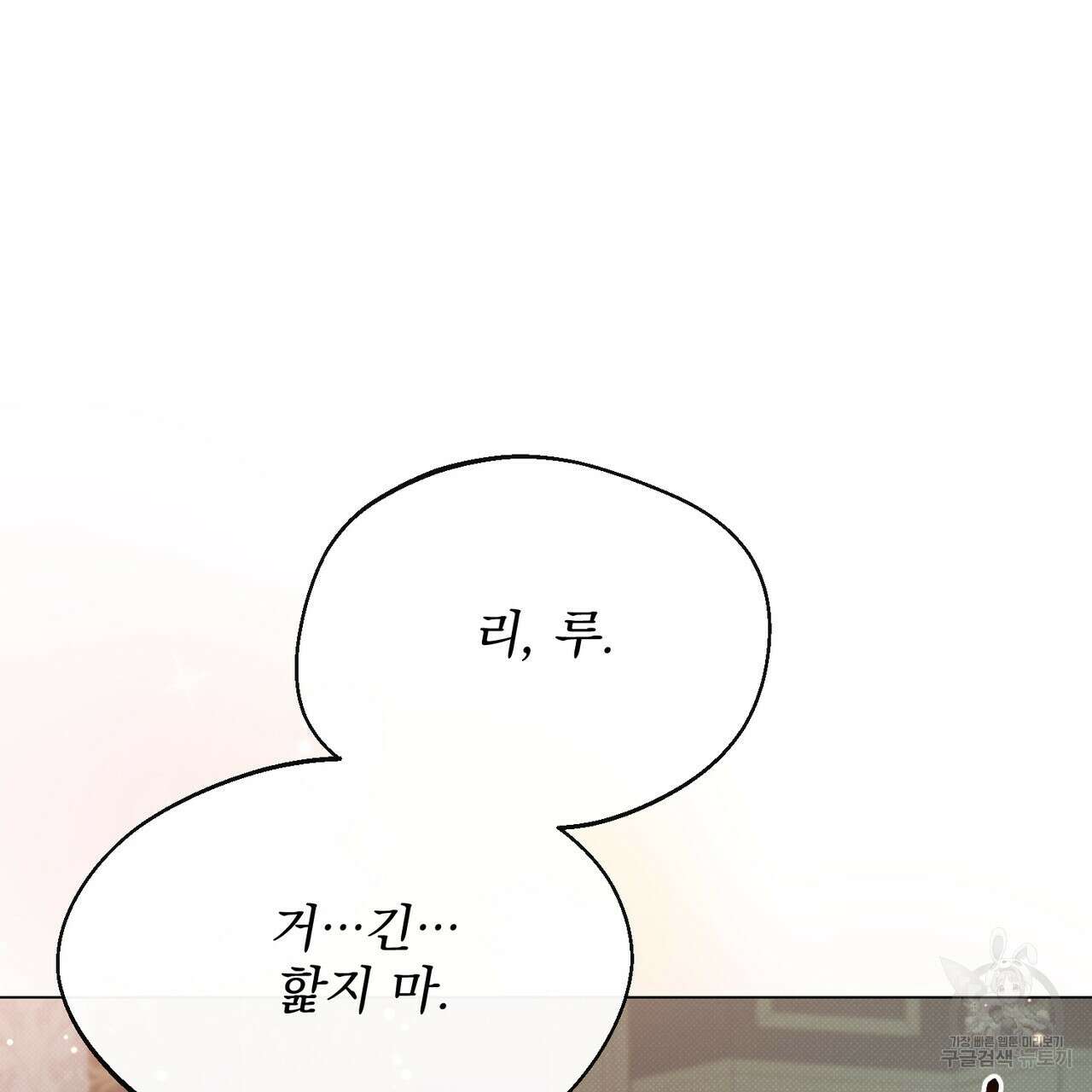 마계의 달 44화 83