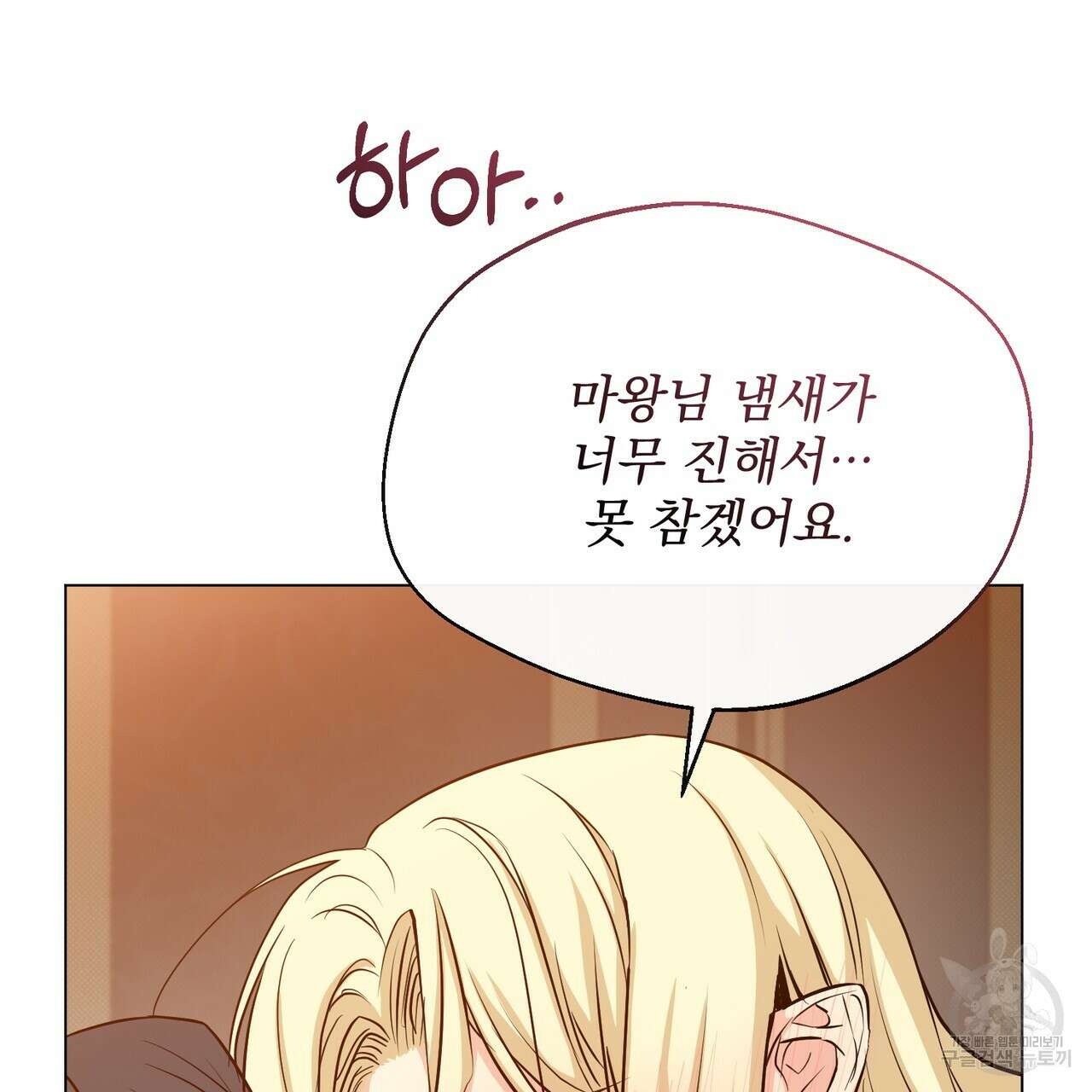 마계의 달 44화 101