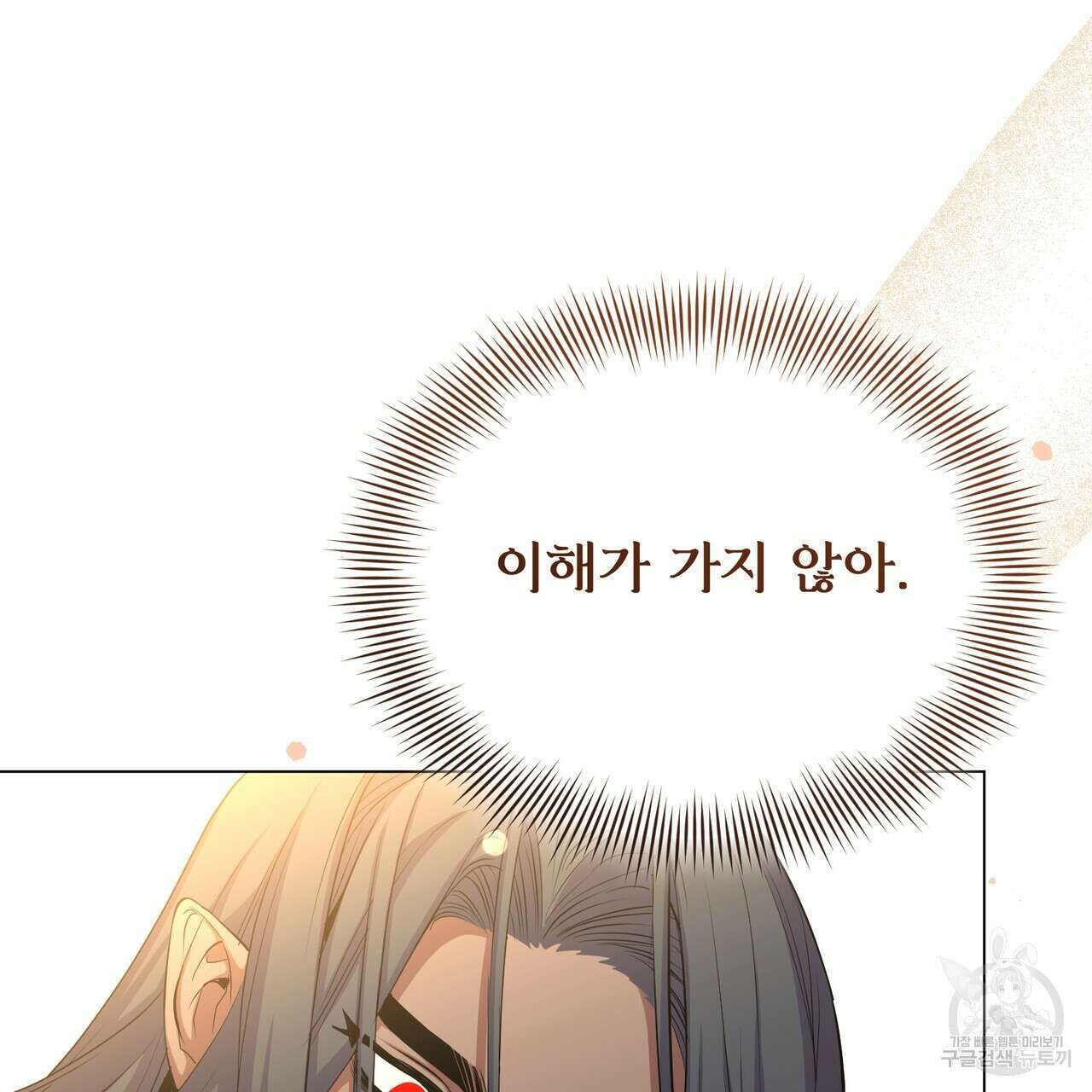 마계의 달 44화 141