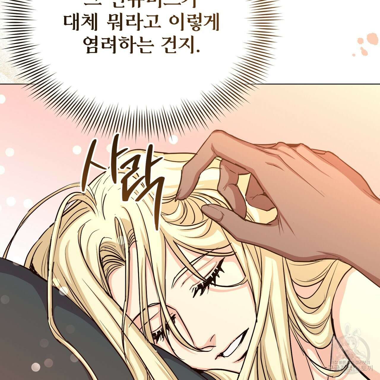 마계의 달 44화 143