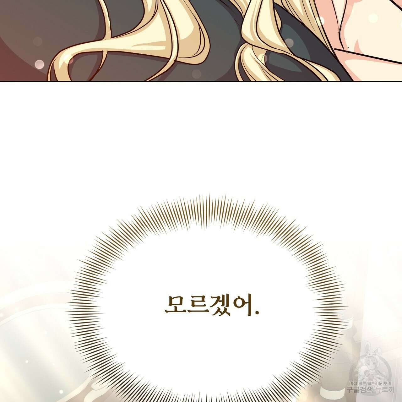 마계의 달 44화 144
