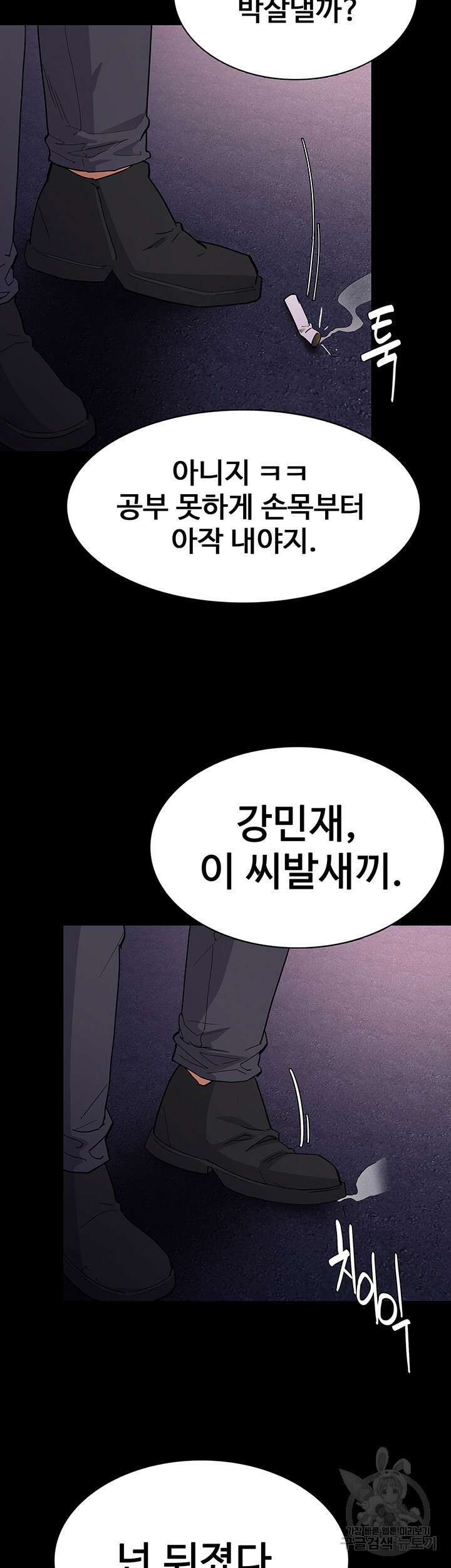 치한중독 31화 7