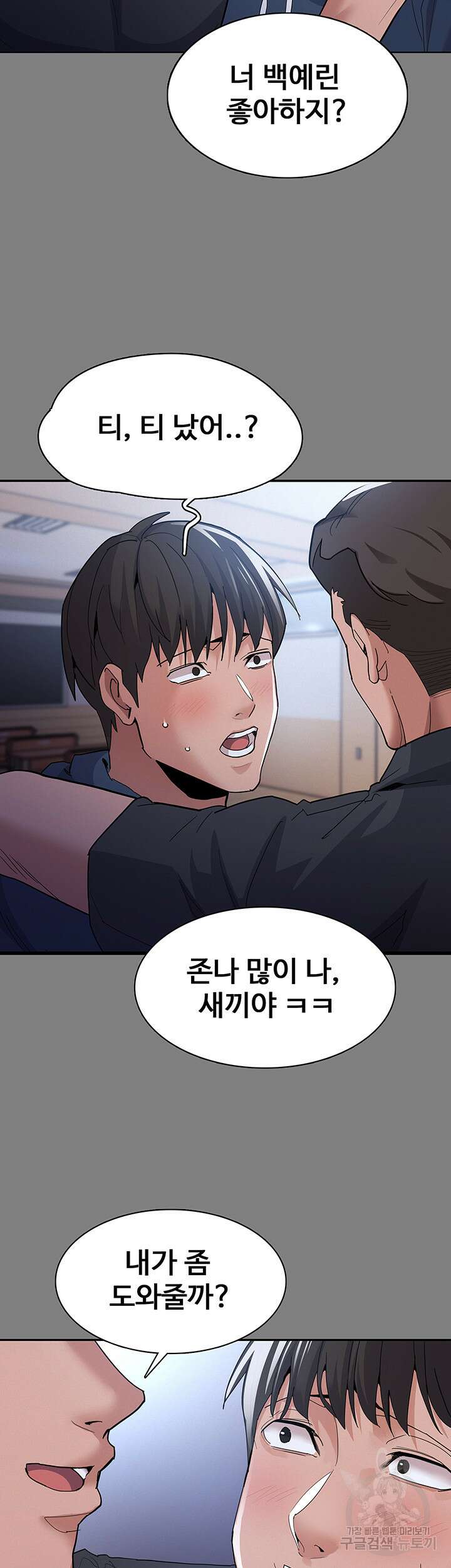 치한중독 31화 11
