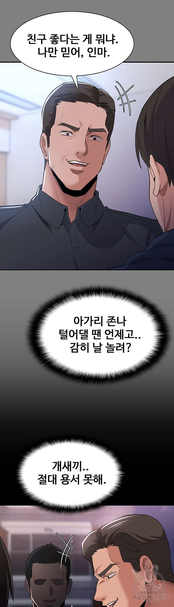 치한중독 31화 13